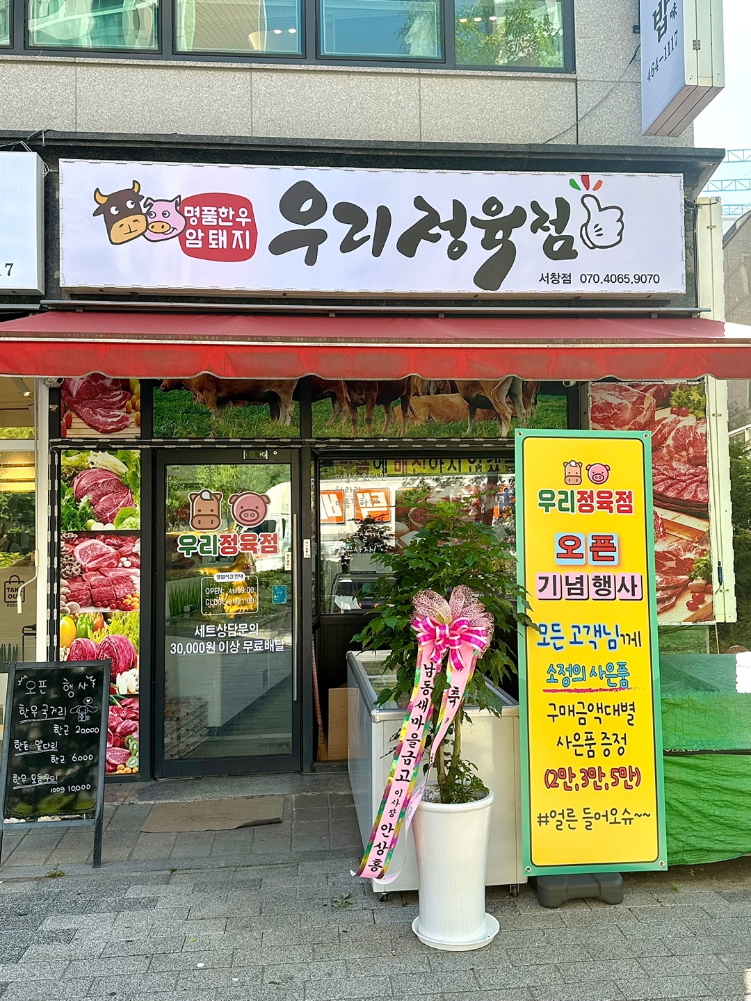 우리정육점
