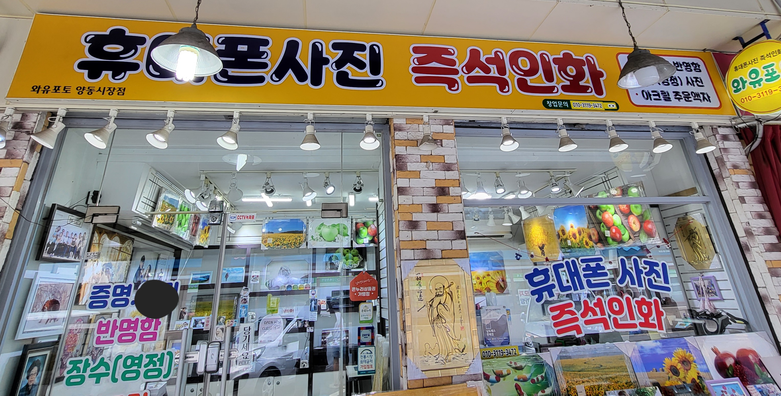 와유포토 양동시장점