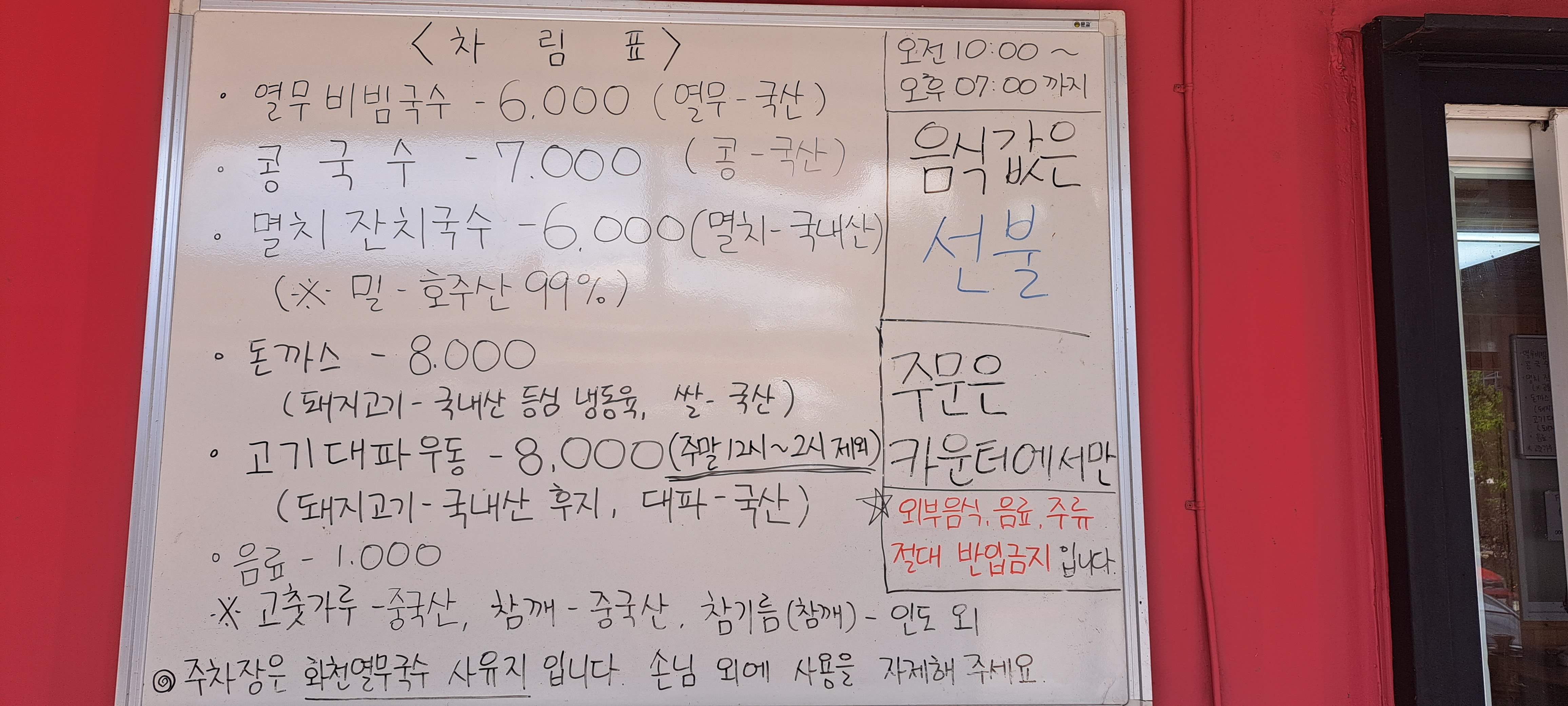 화천열무국수