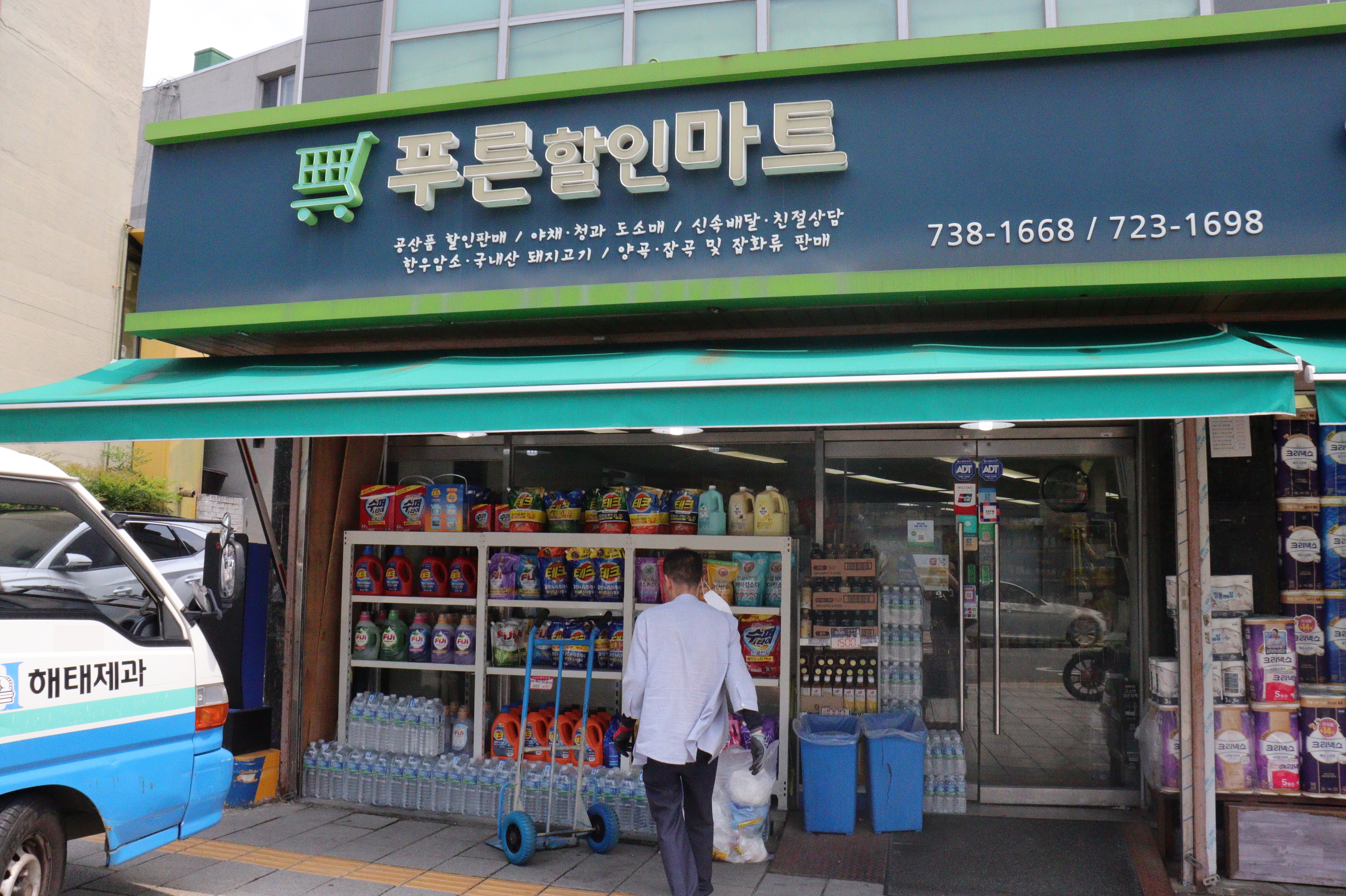 푸른할인마트