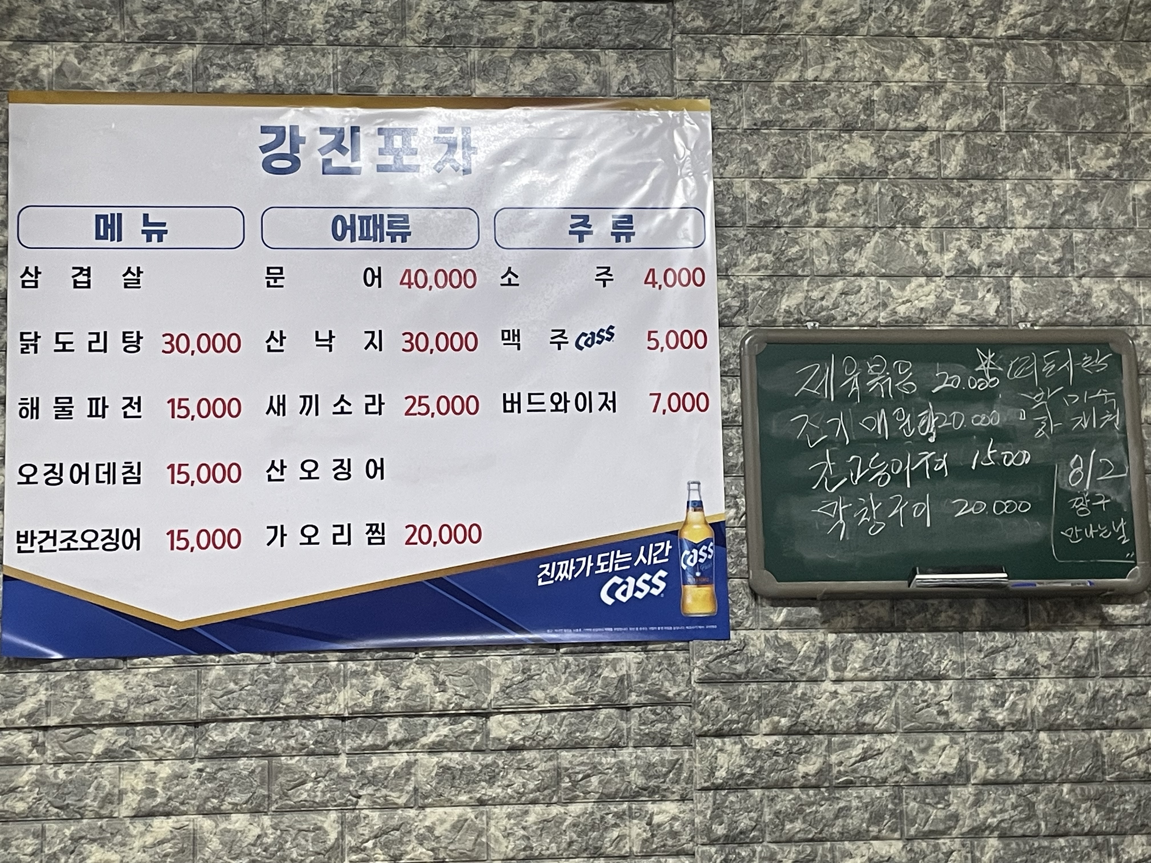 강진포차