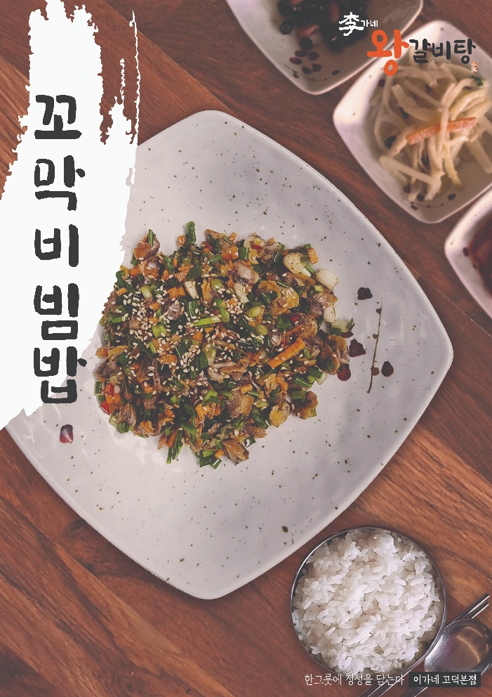 이가네왕갈비탕