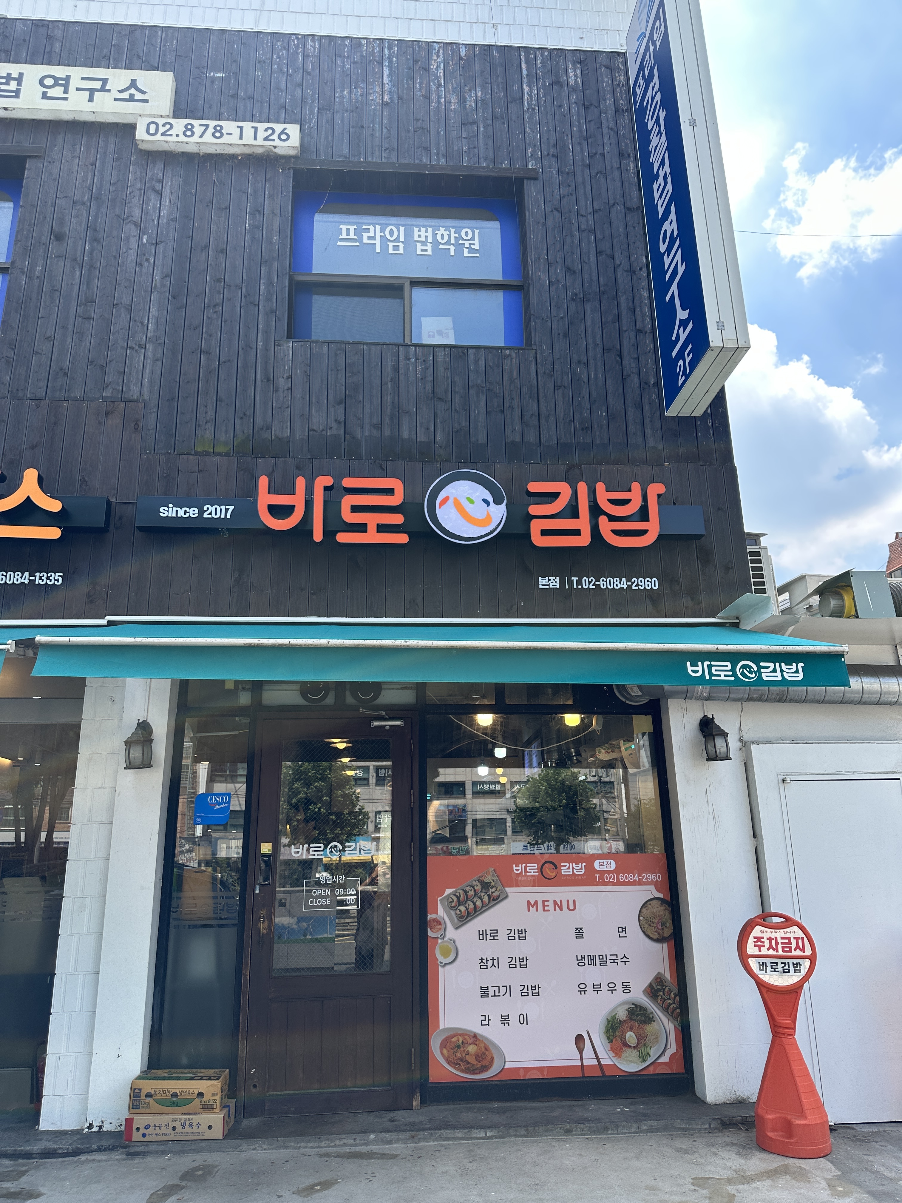 바로심김밥 본점