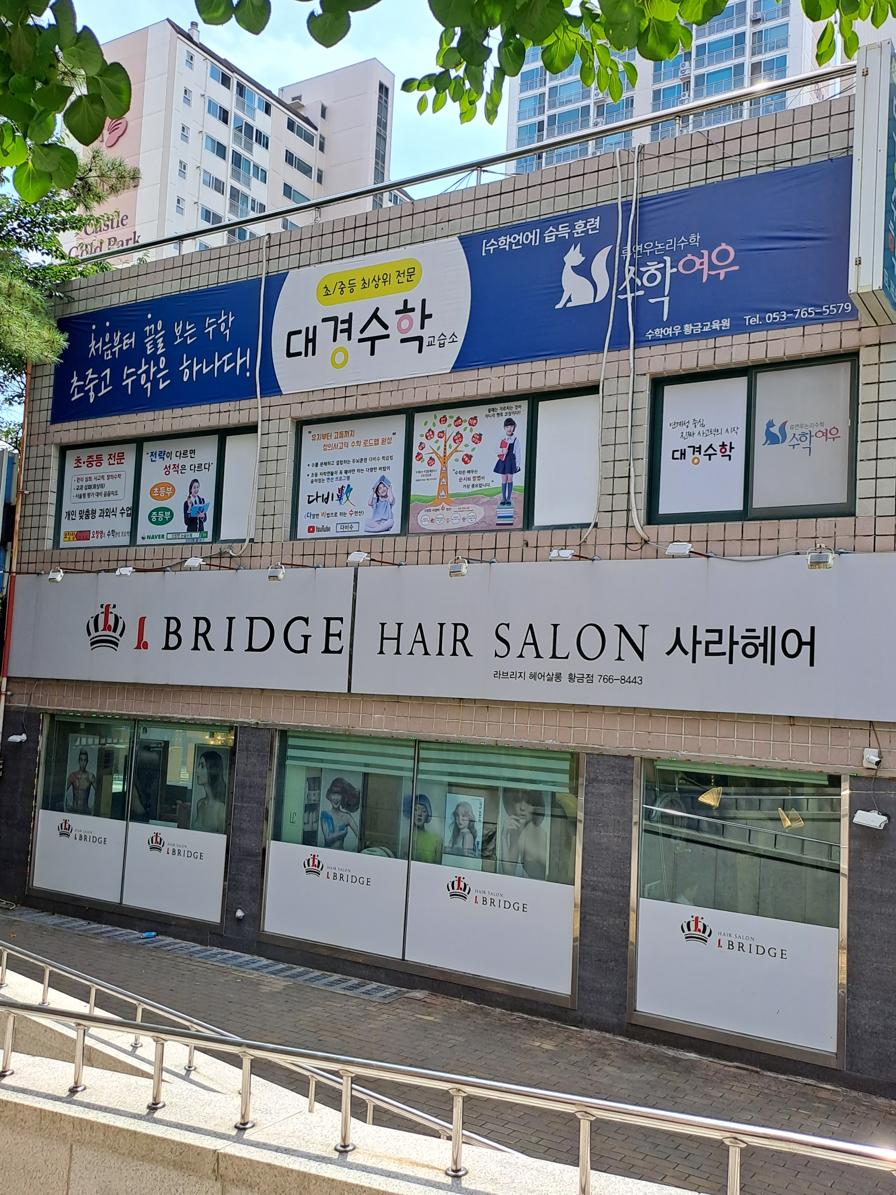 대경수학교습소