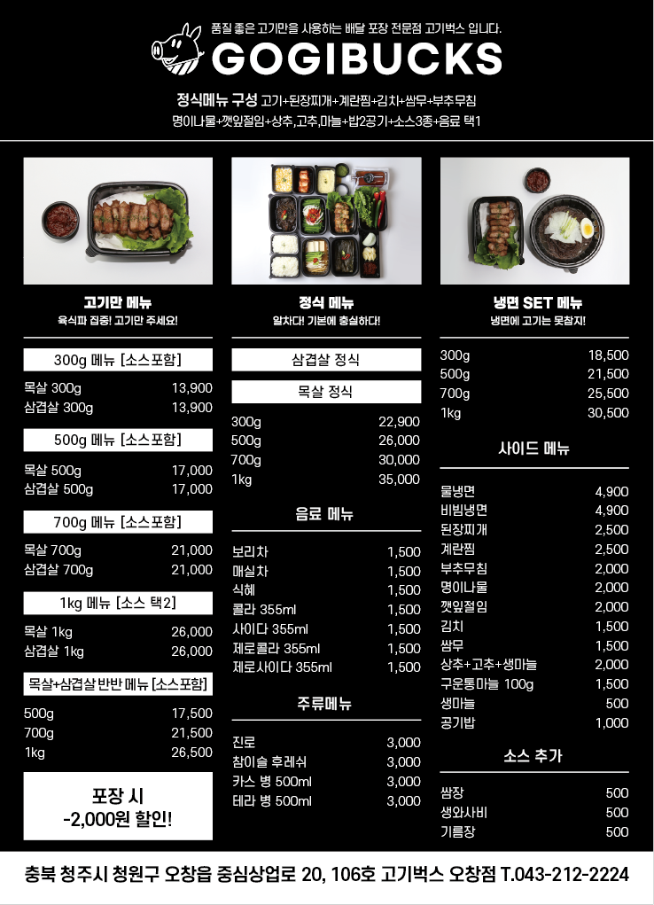 고기벅스 오창점