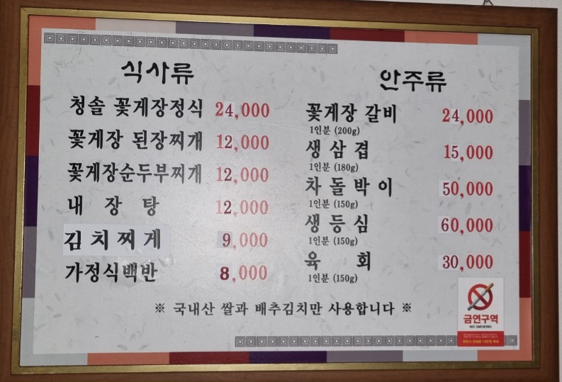 청솔꽃게장갈비