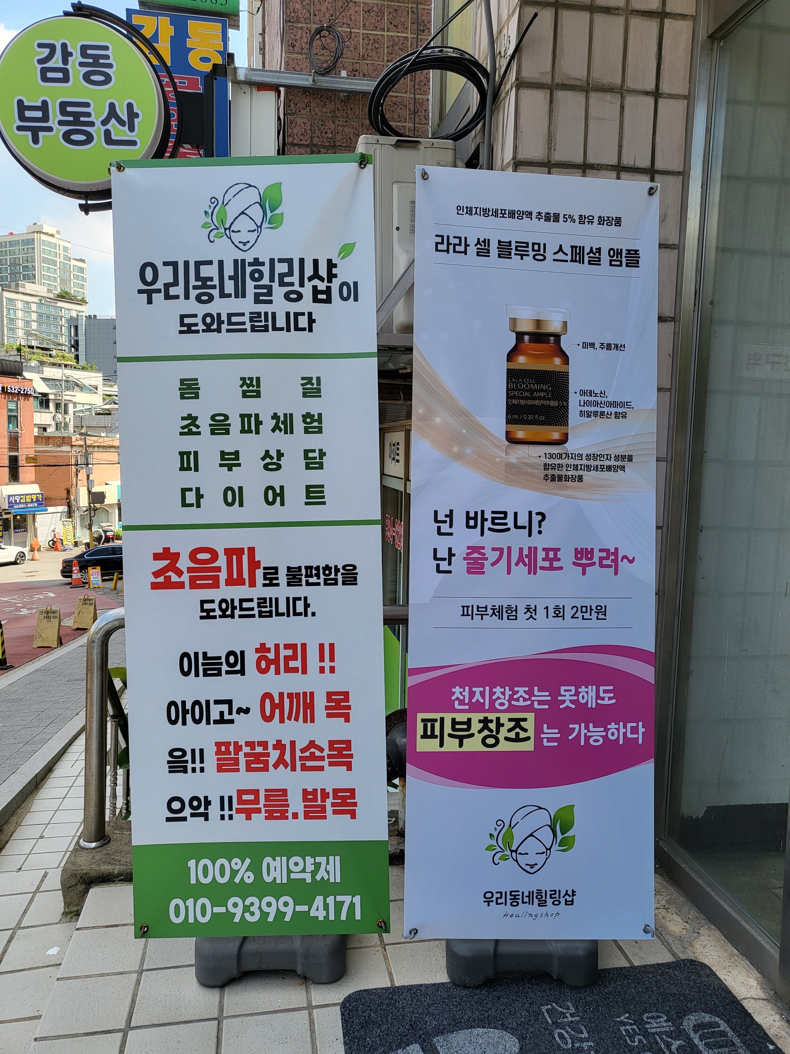 우리동네힐링샵이수점