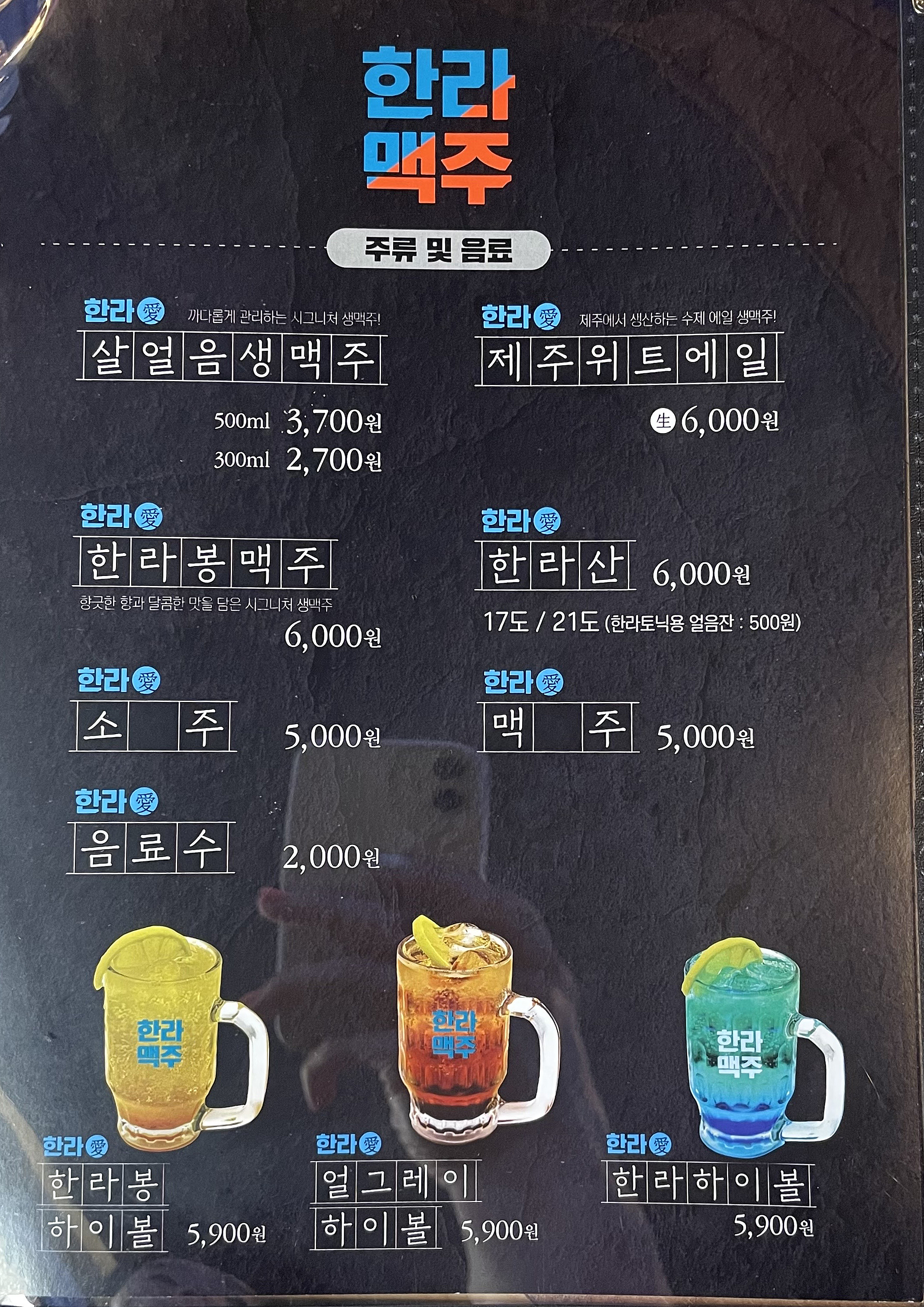 한라맥주