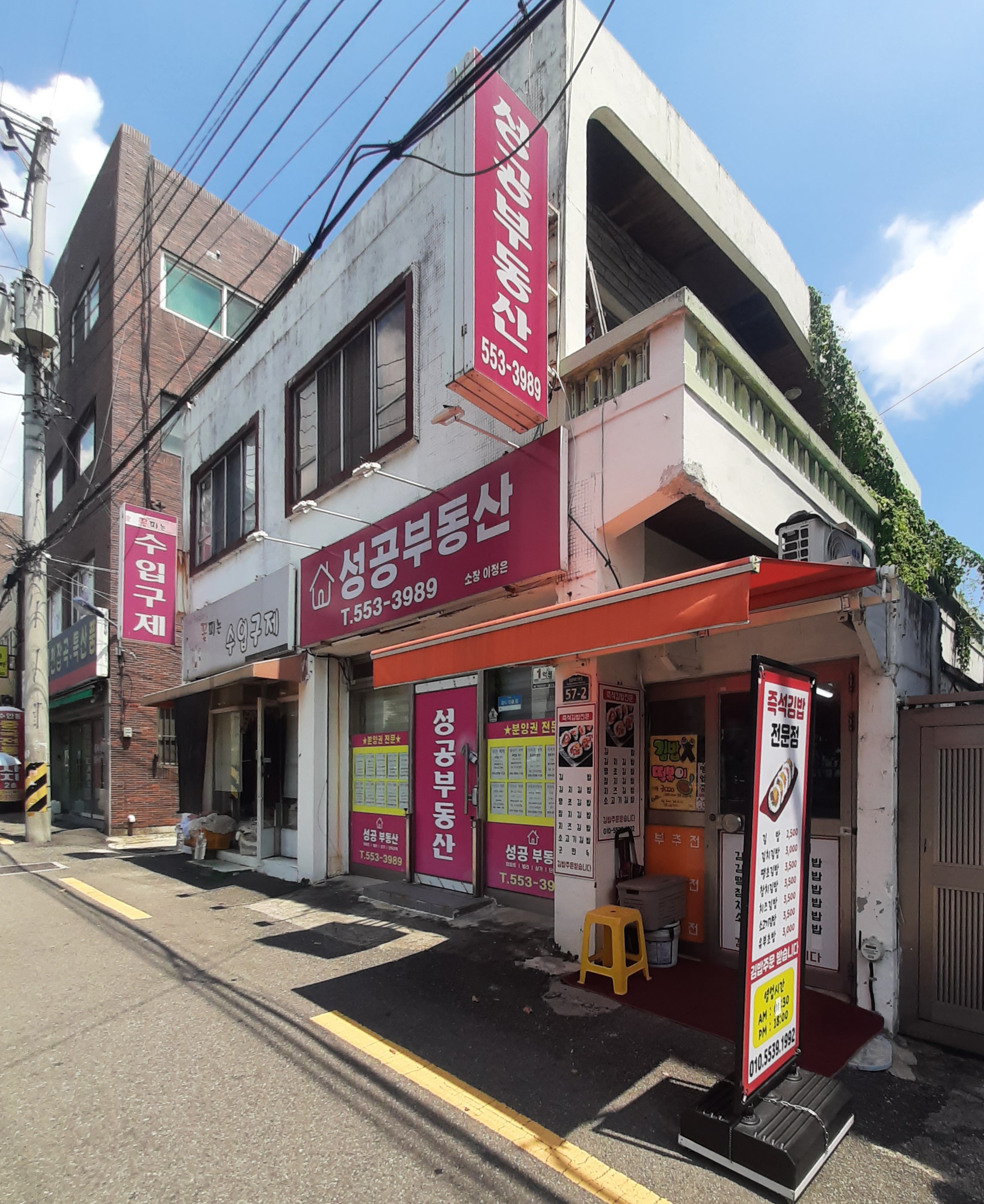 즉석김밥 전문점