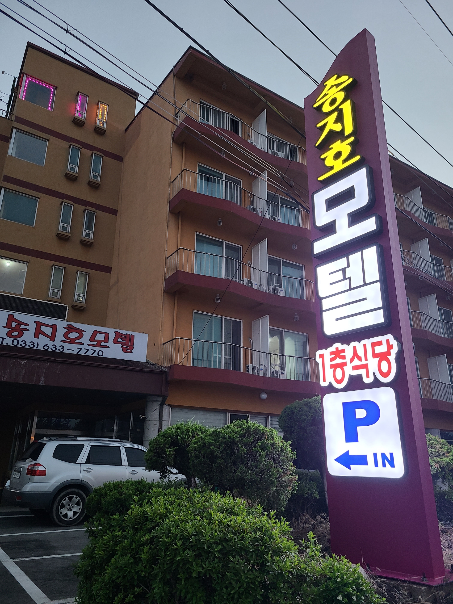 송지호모텔