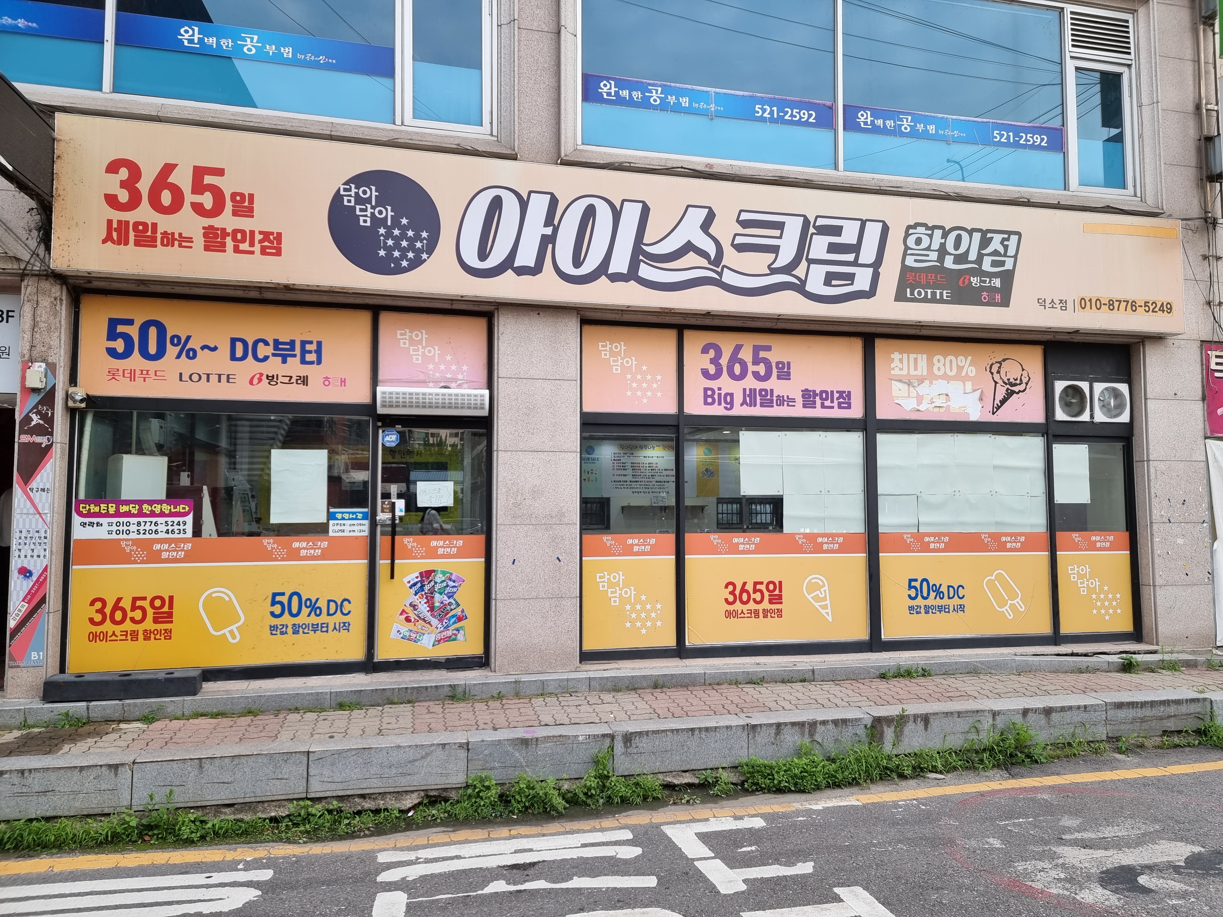 담아담아아이스크림할인점 덕소점