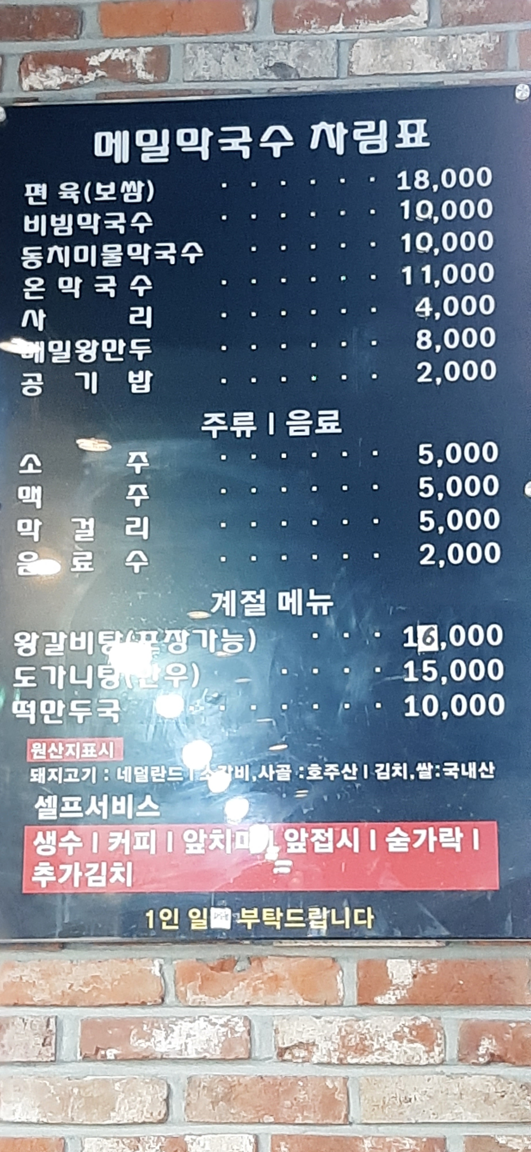 천서리막국수