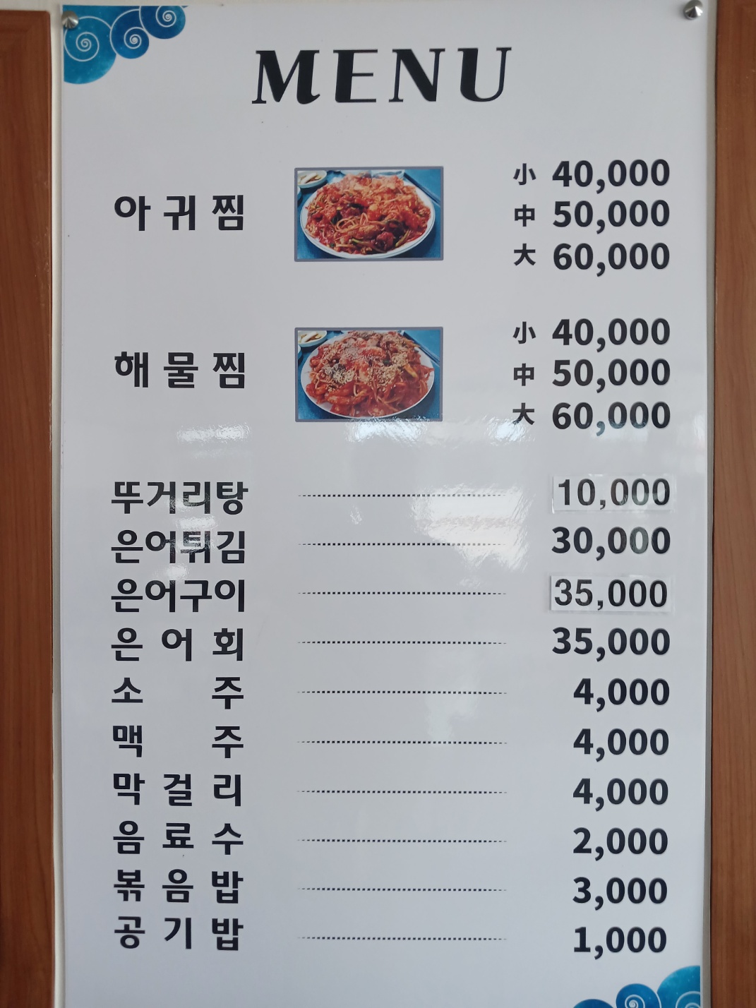 월웅식당