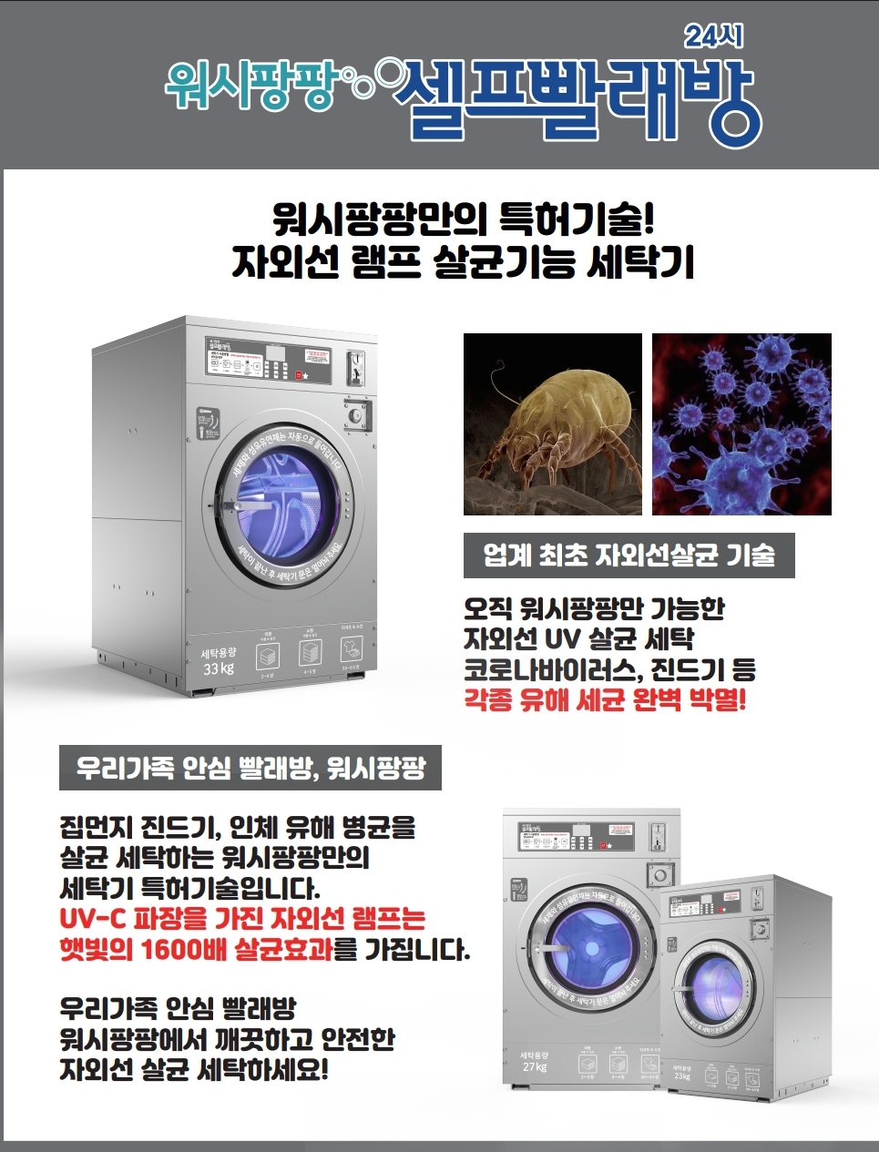 워시팡팡 셀프빨래방 단양점