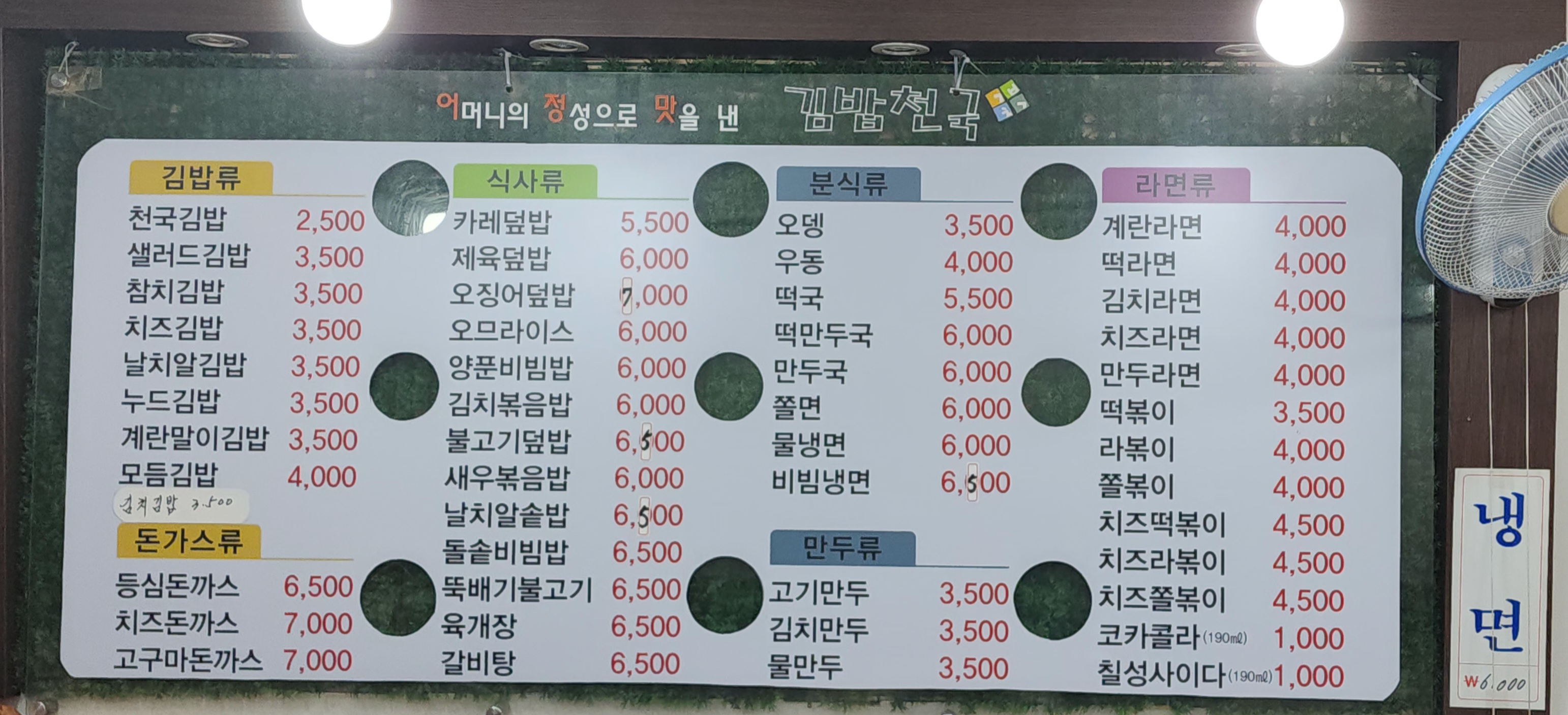 파킴김밥천국 1호점