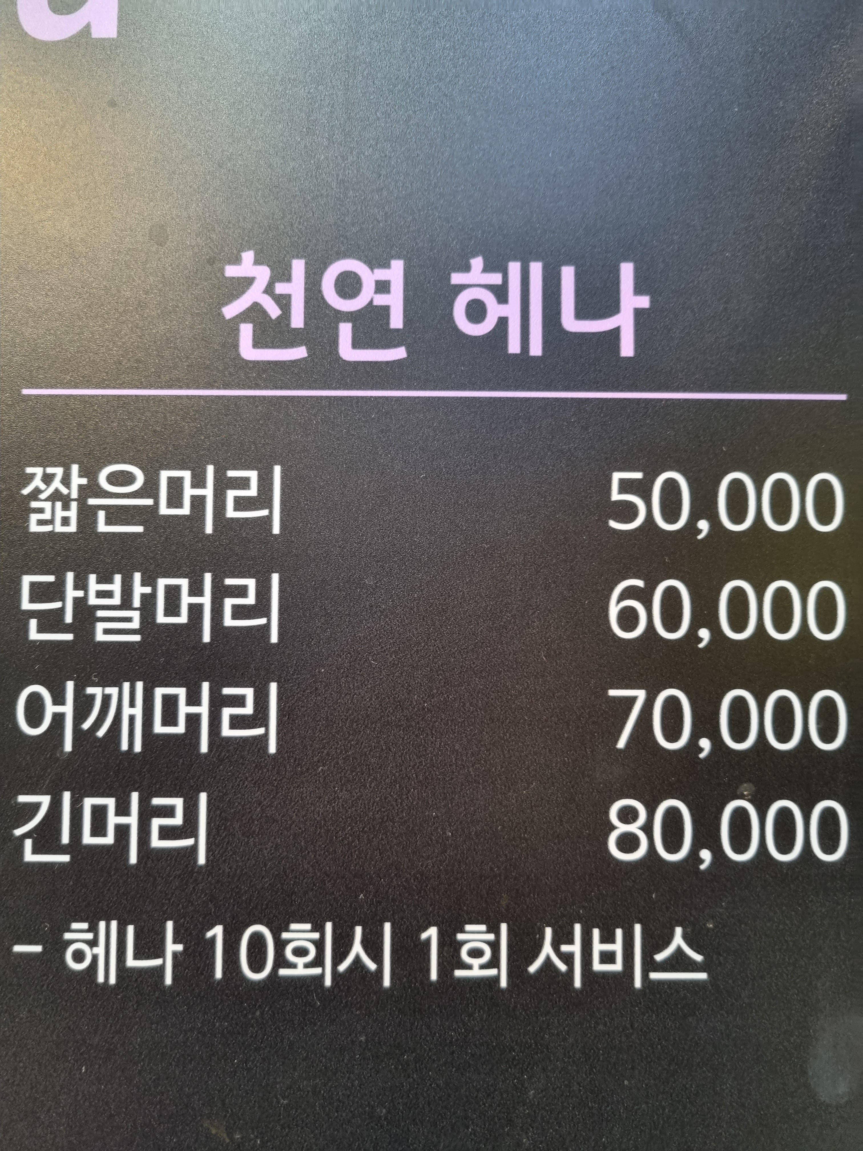 오땡큐 천연염색 호원동점