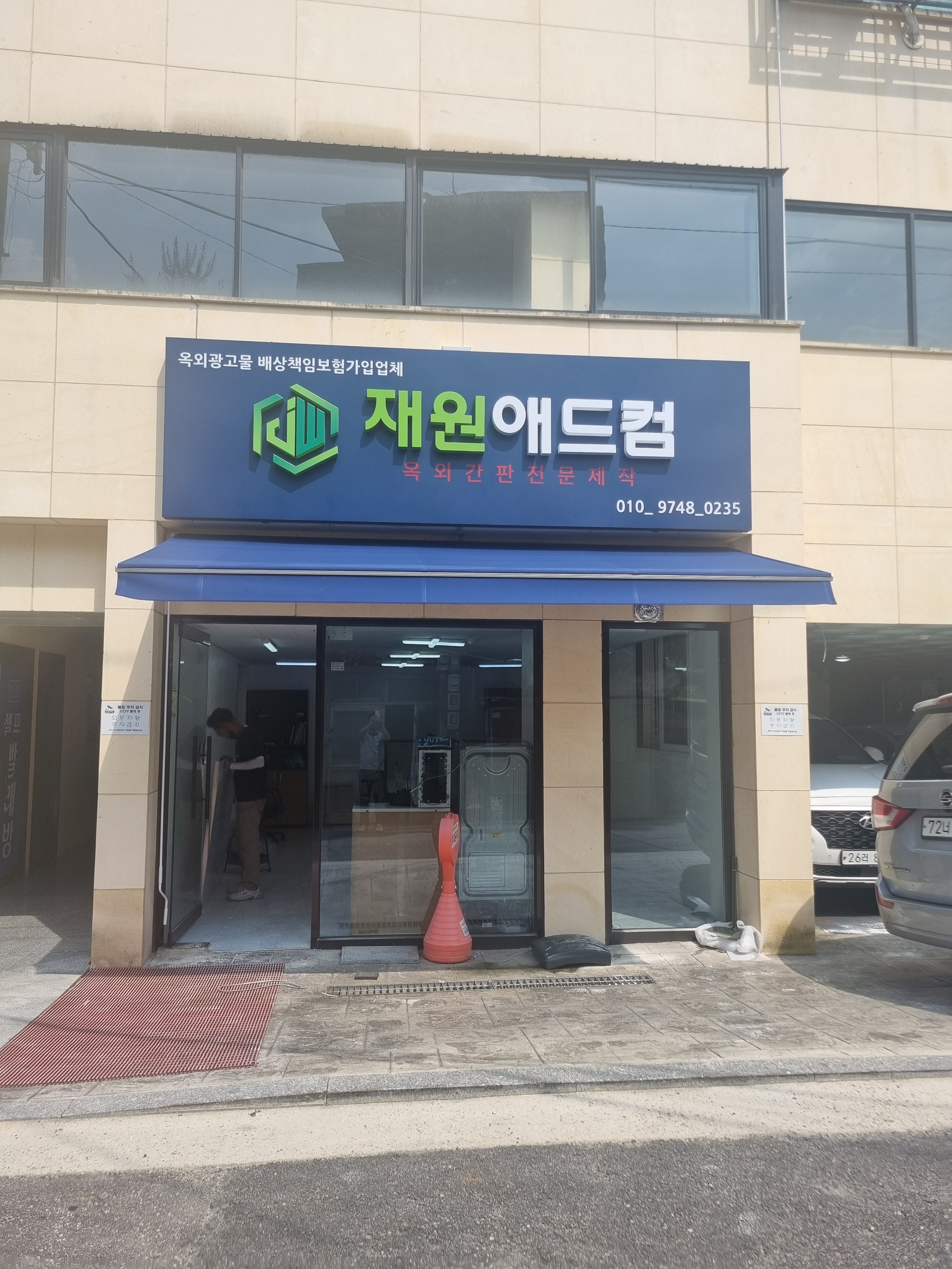재원애드컴