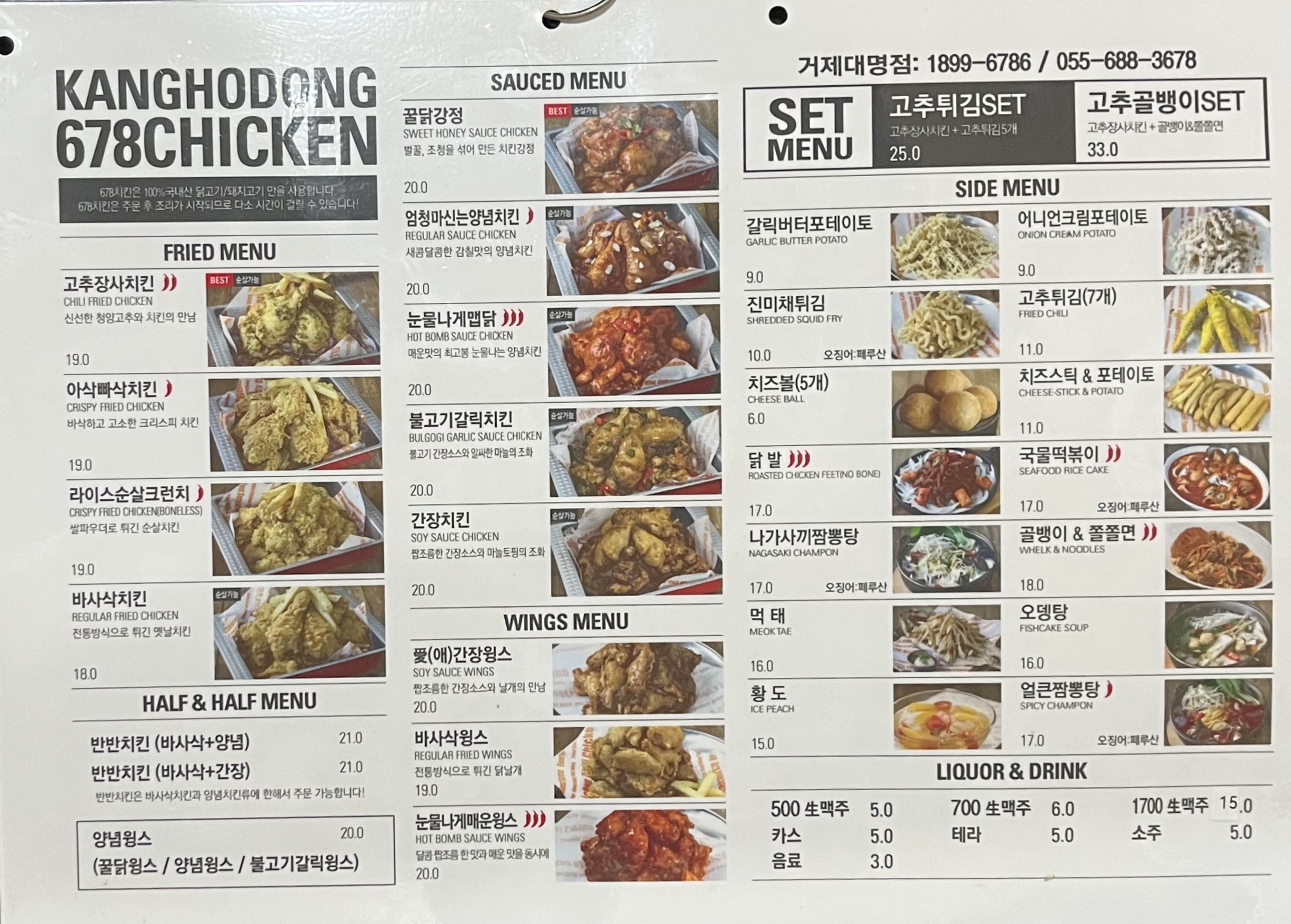 치킨678 거제대명점