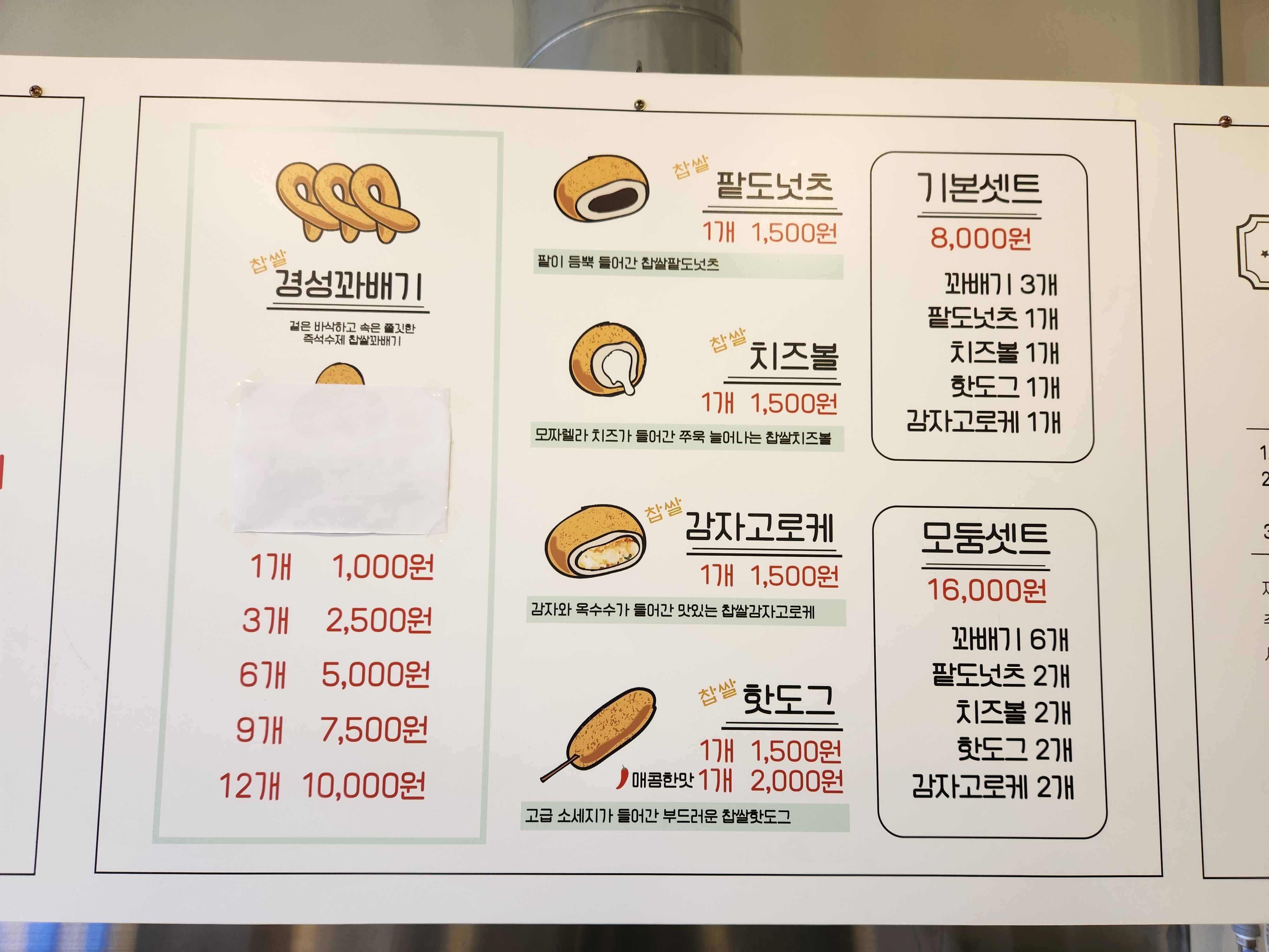 경성찹쌀꽈배기 인천논현점