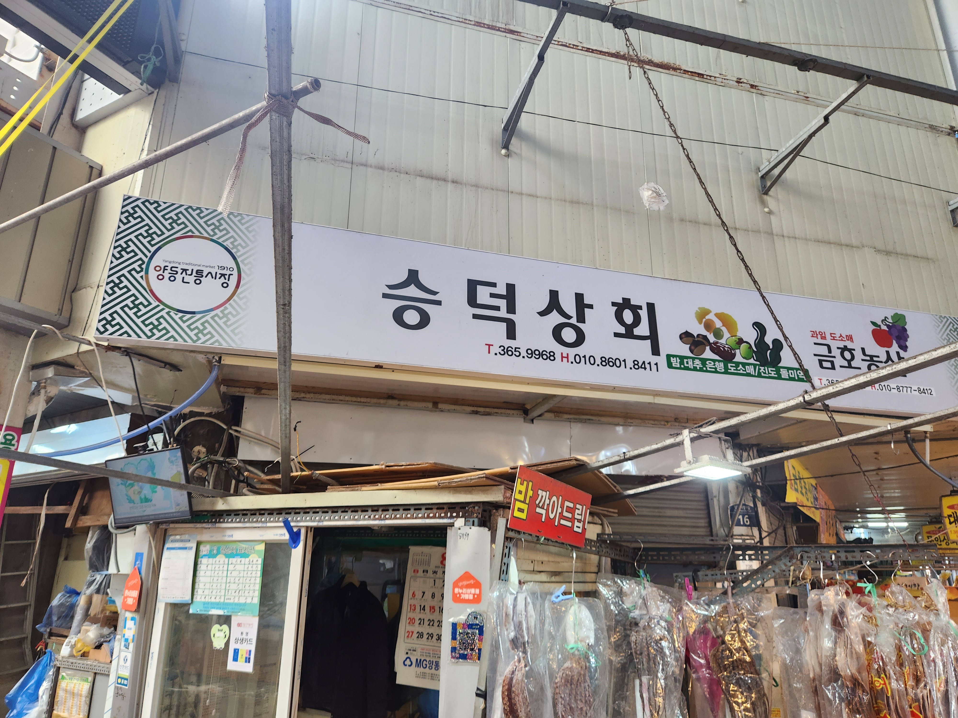 승덕상회