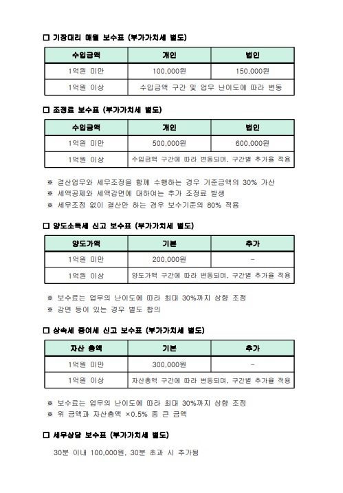 한태임세무회계사무소