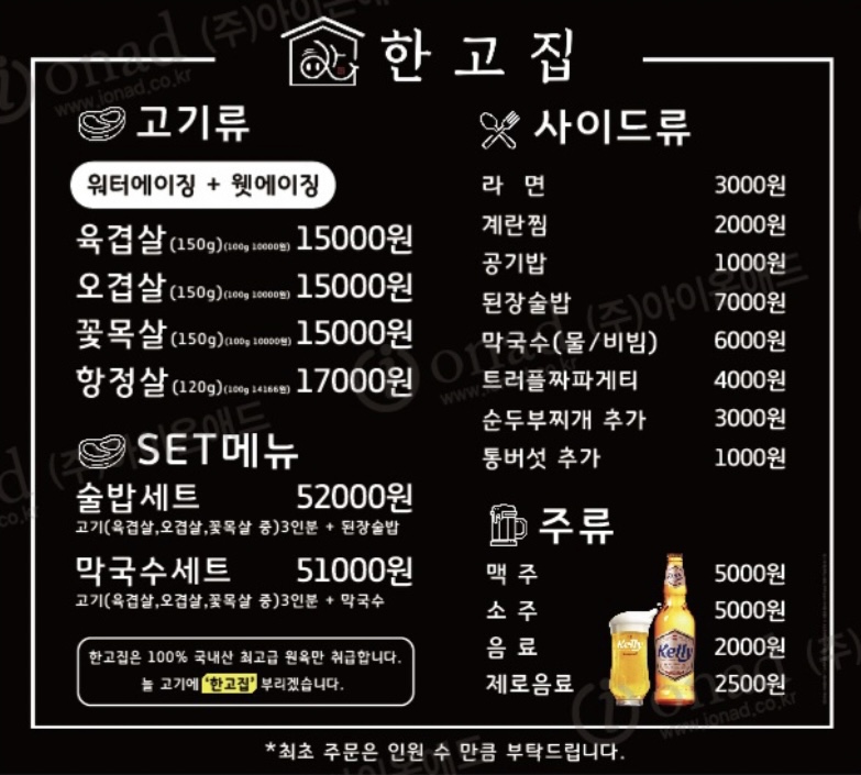 한고집