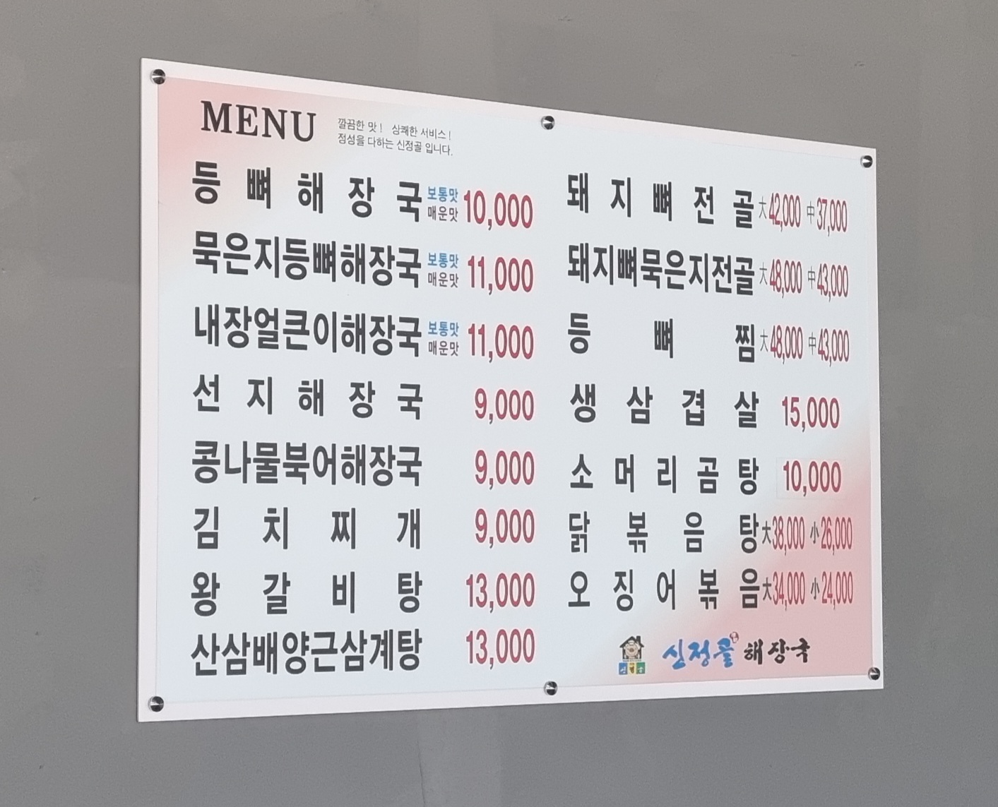 신정골뼈해장국신창점