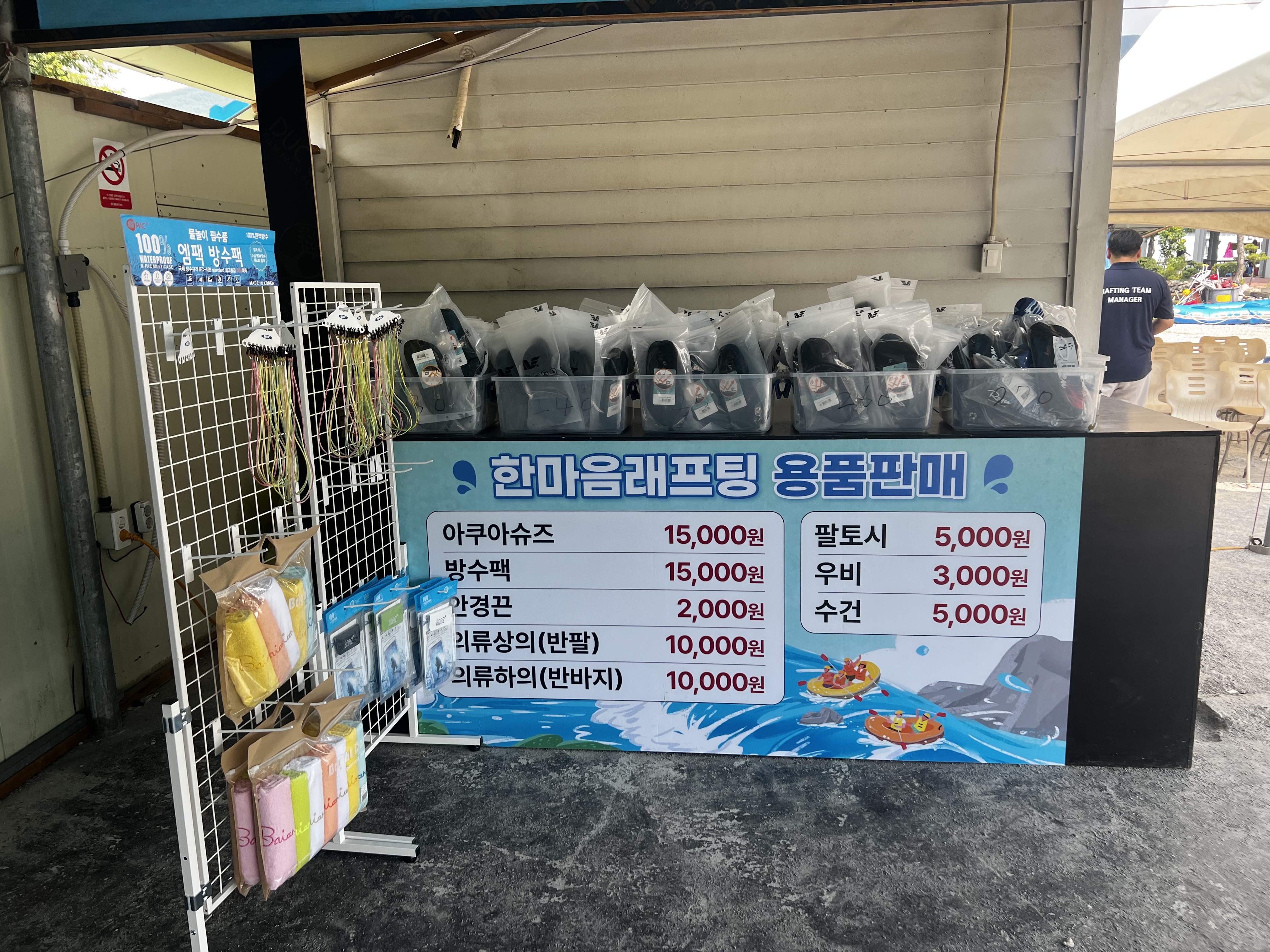 한마음래프팅