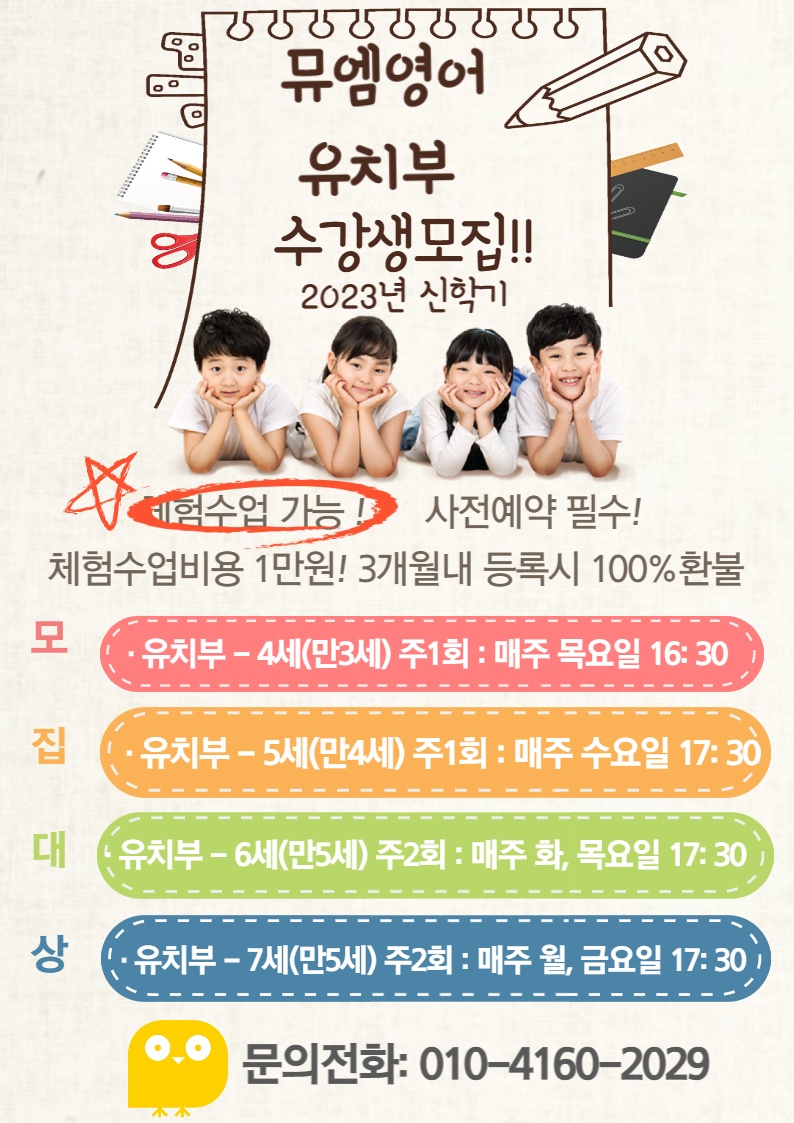 뮤엠영어 두성상가학원