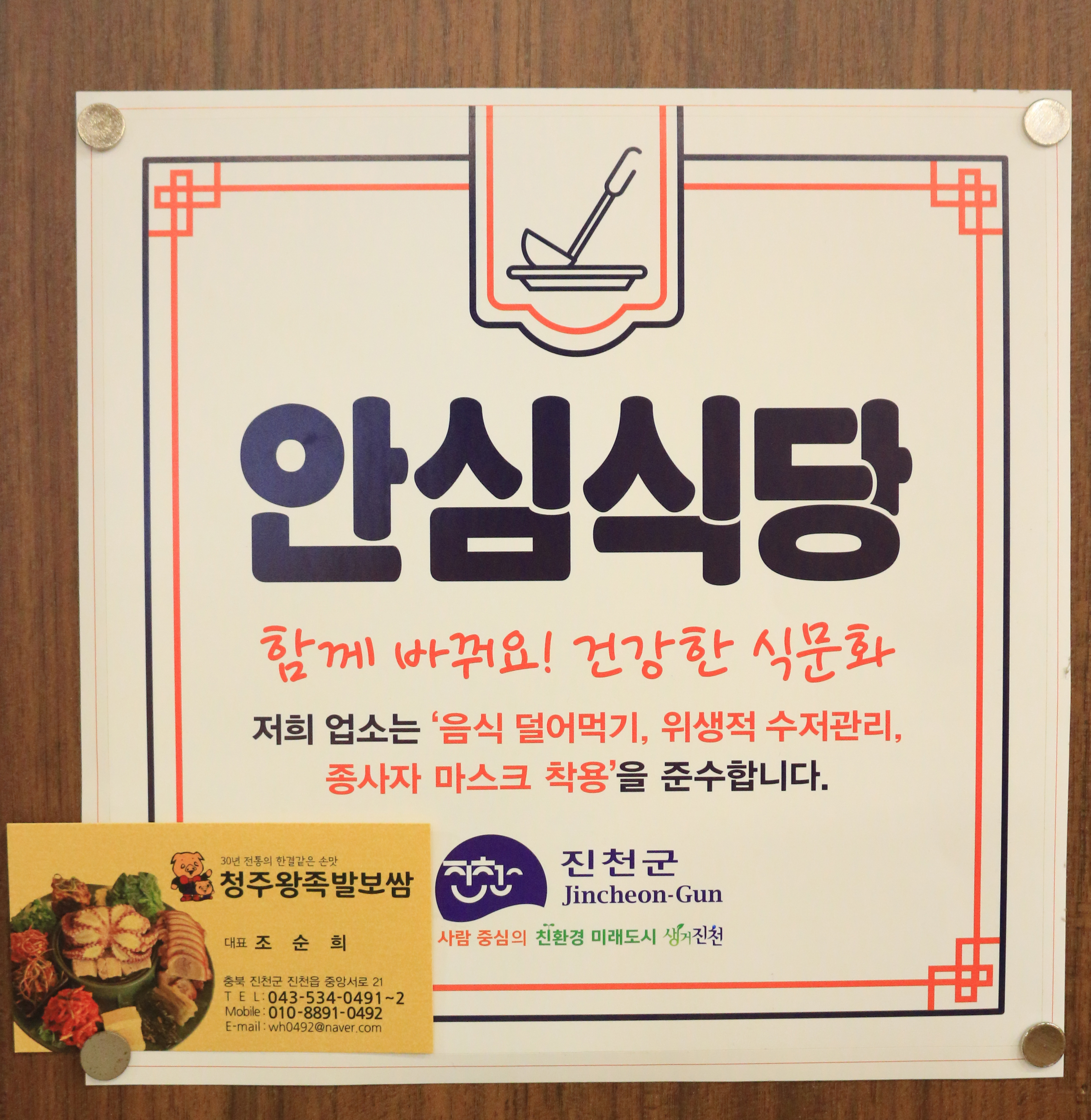 청주왕족발보쌈
