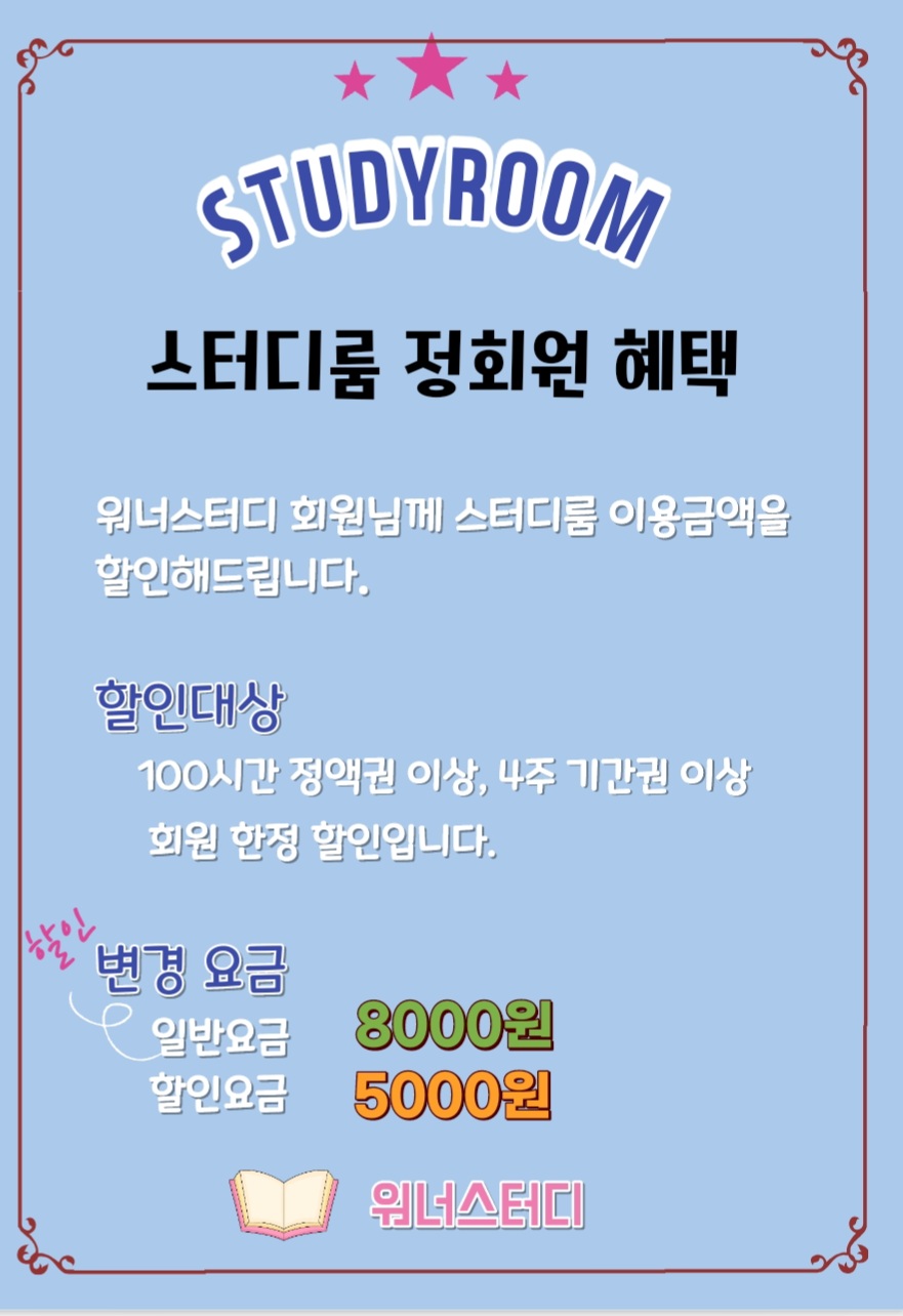 워너스터디 대표이미지