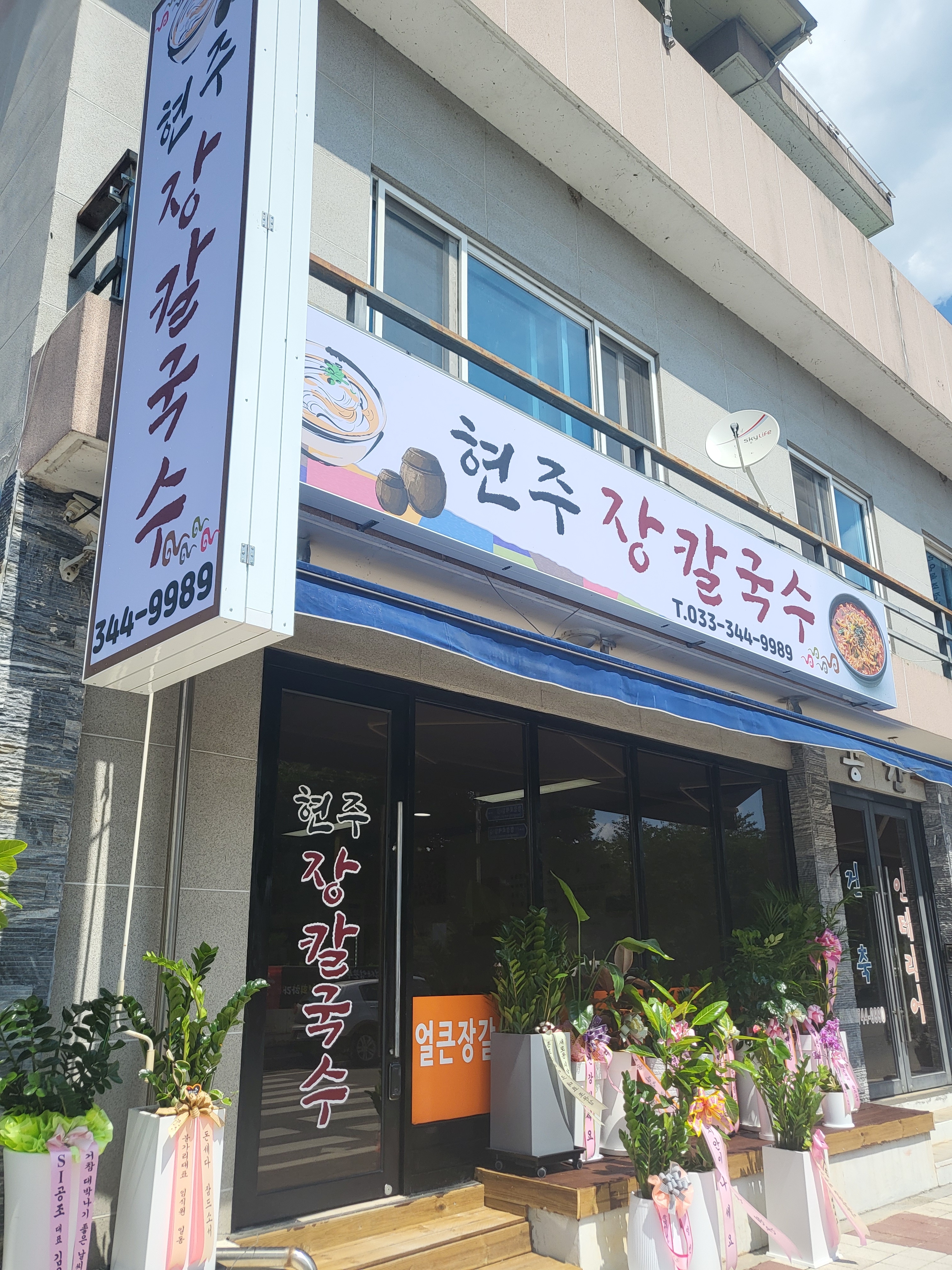 현주장칼국수