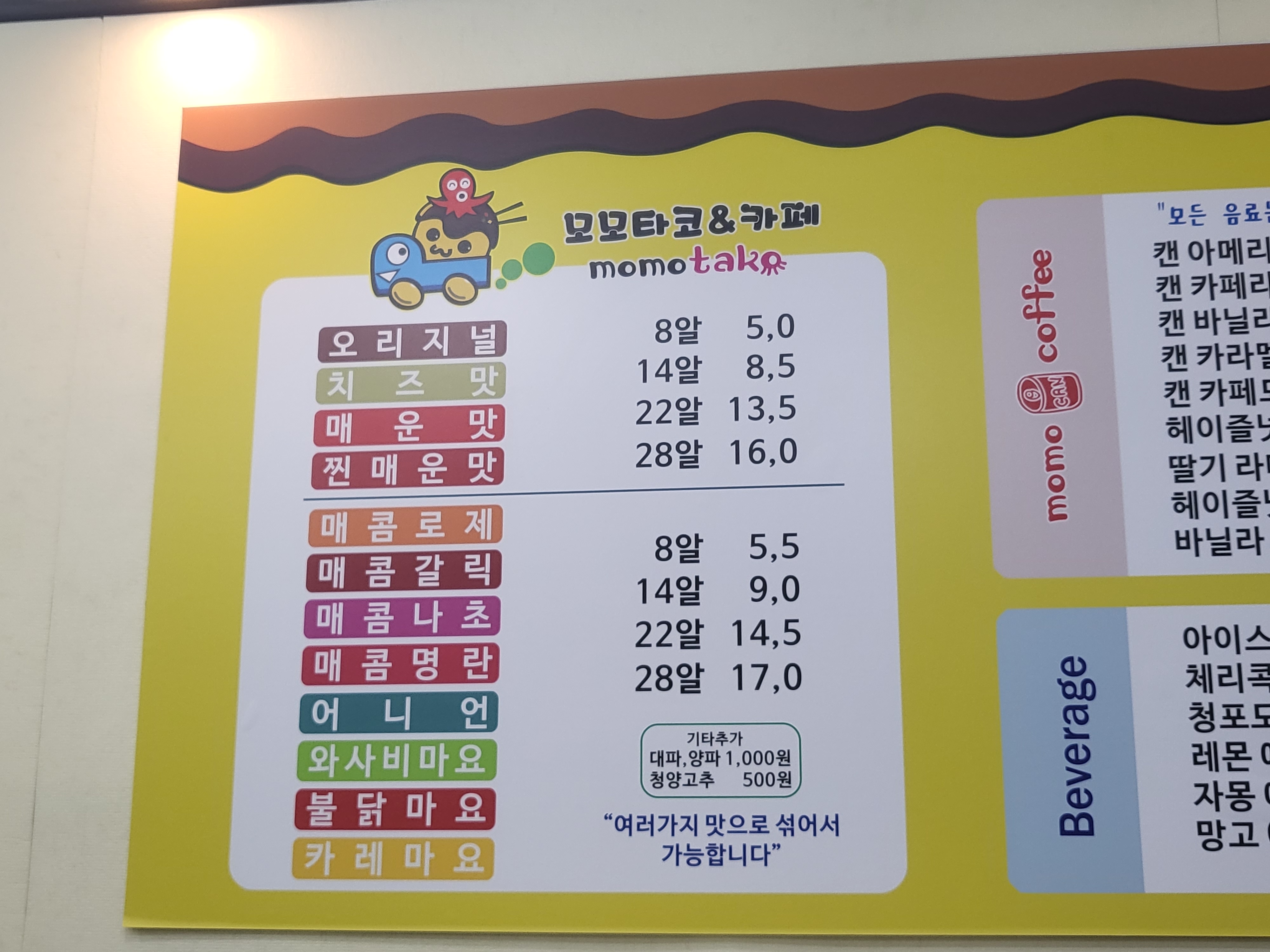 모모타코야끼 봉천점