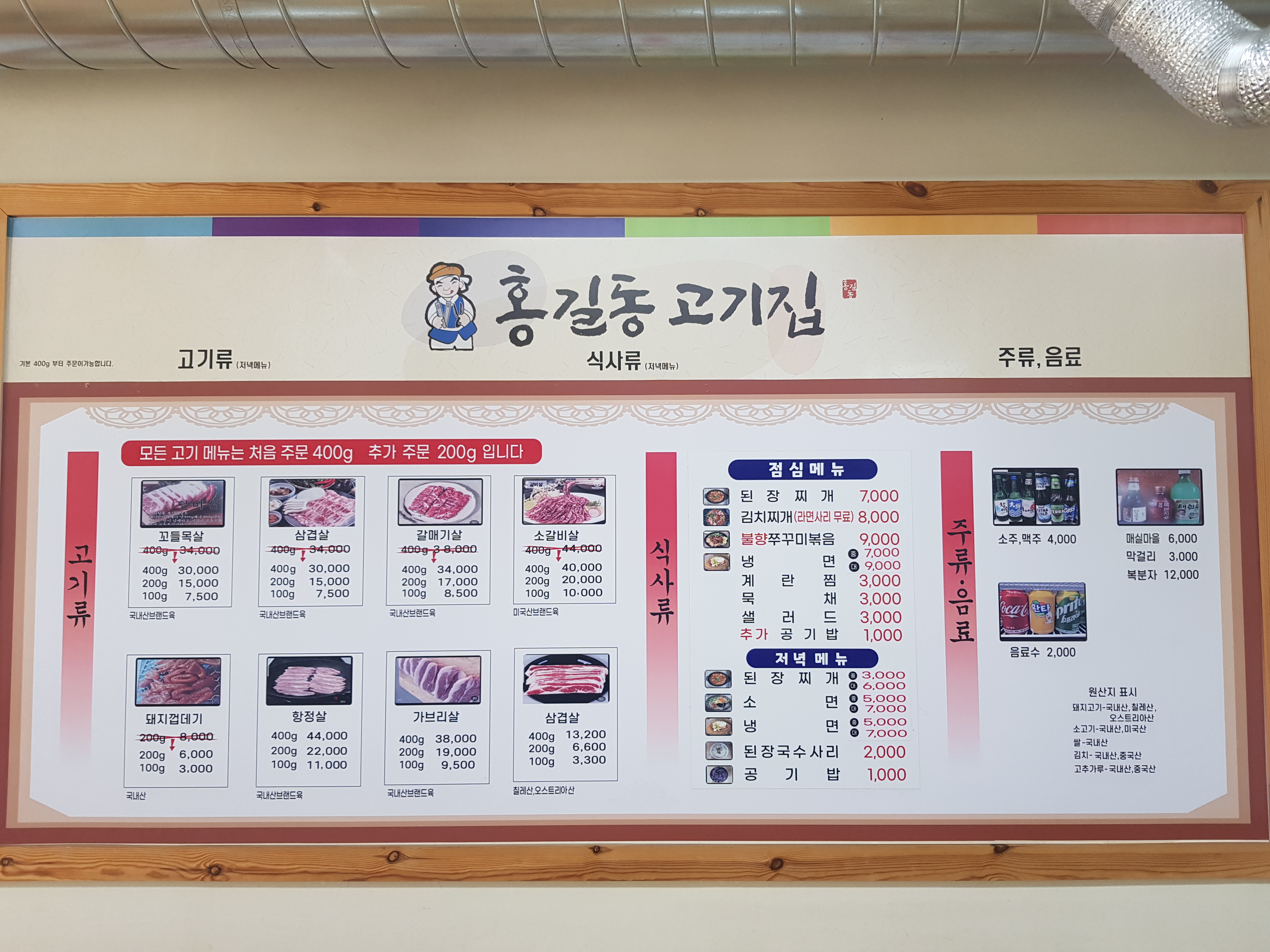 홍길동고기집 본점