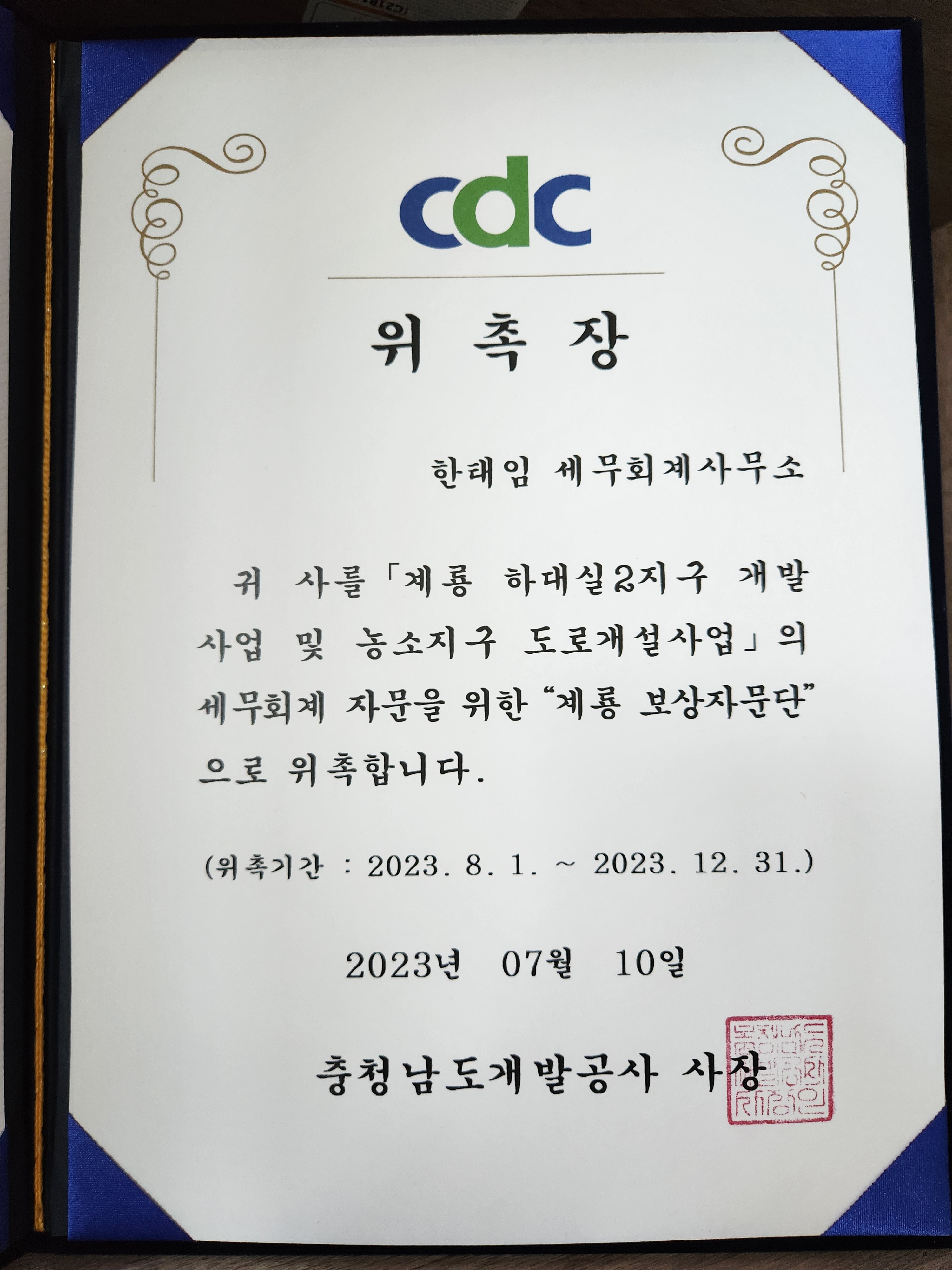 한태임세무회계사무소