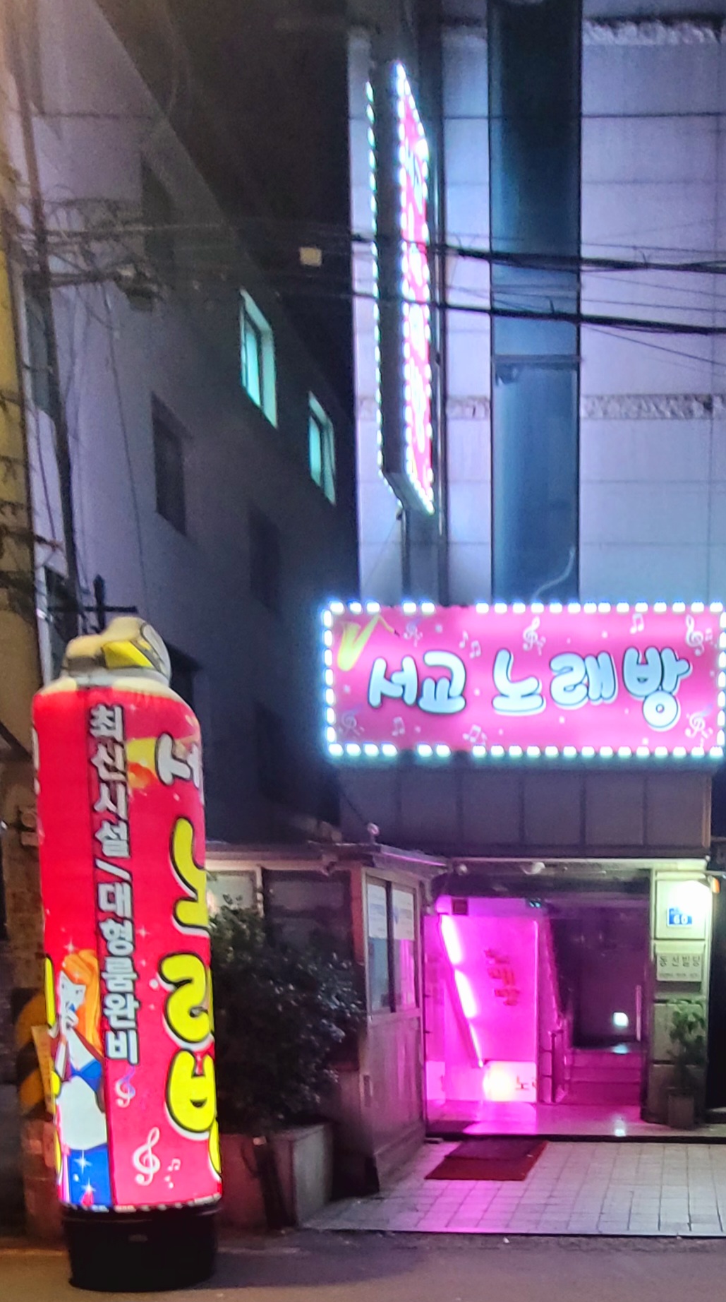 서교노래연습장