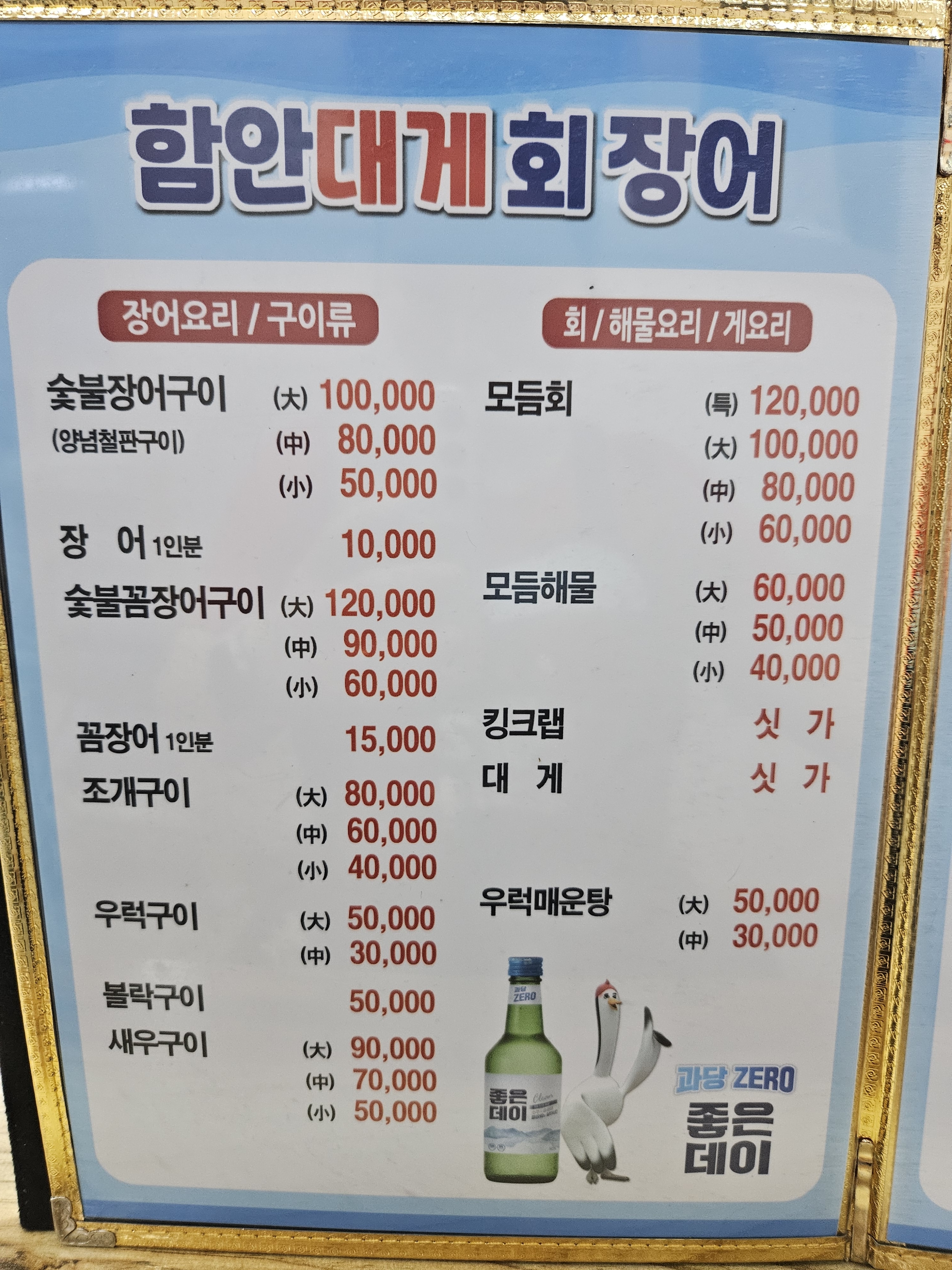 함안대게회장어 3