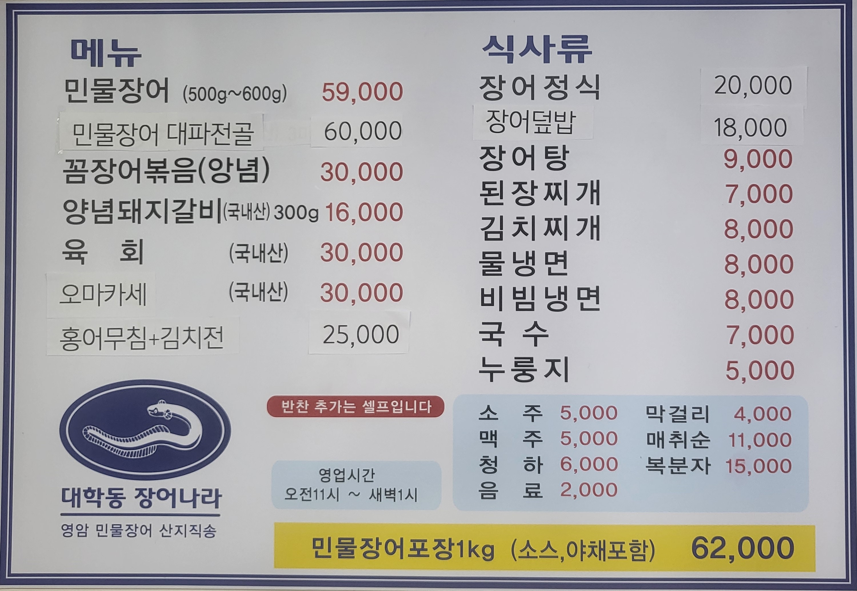 대학동 장어나라