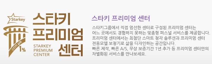 스타키보청기 대전역센터 대표 이미지