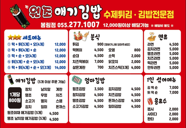 찐원조애기김밥봉림점