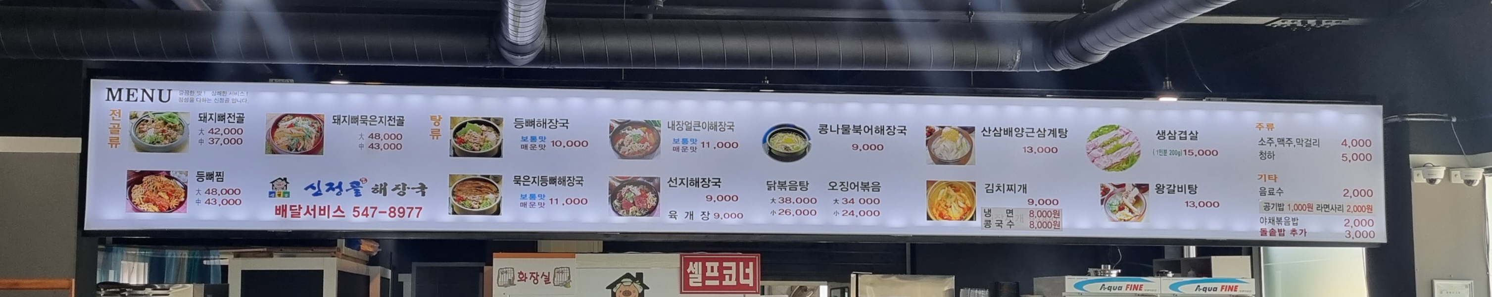 신정골뼈해장국신창점