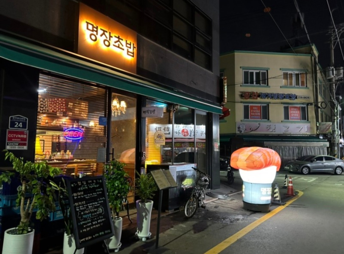 명장초밥