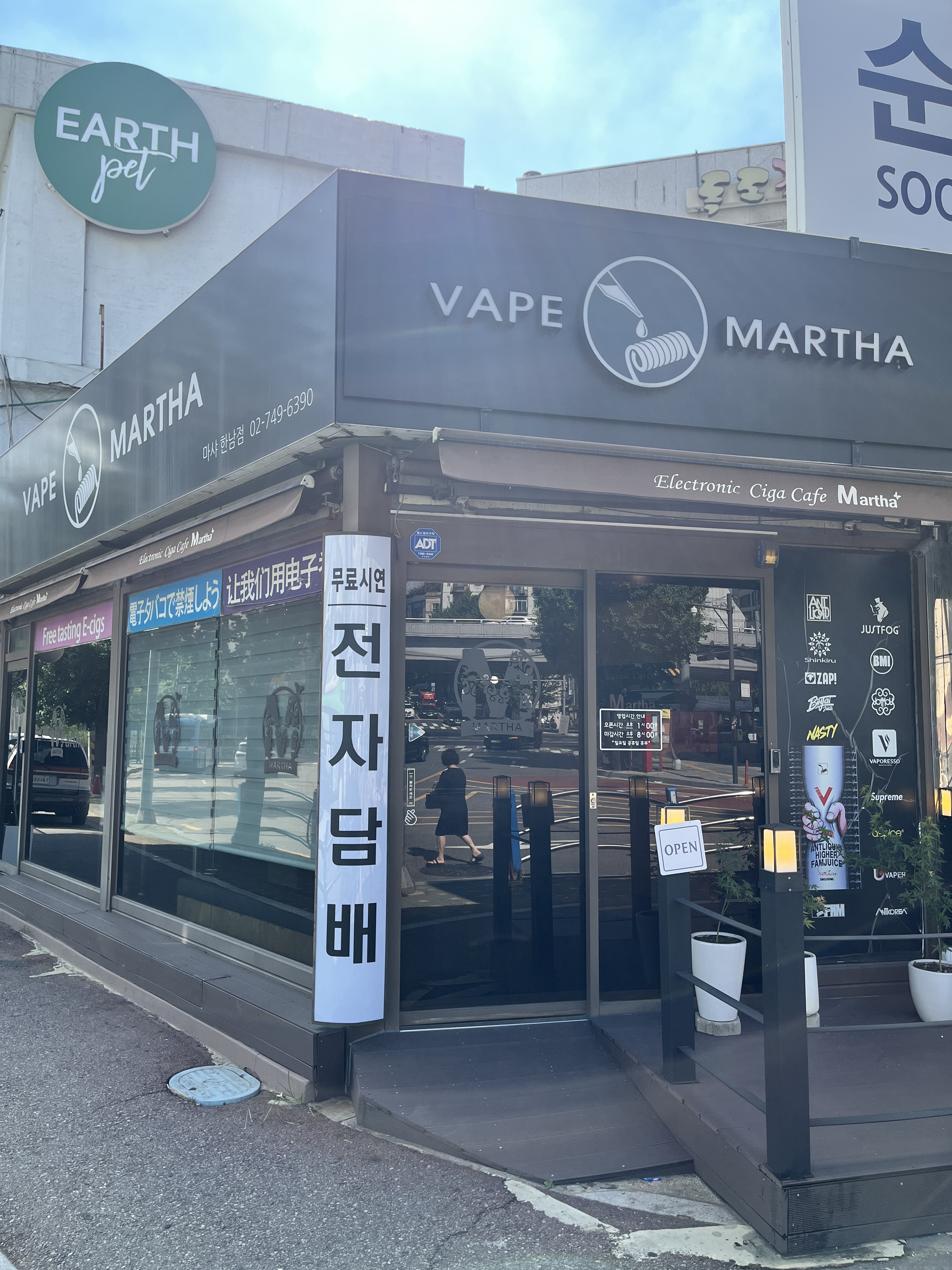 마샤전자담배 한남동점