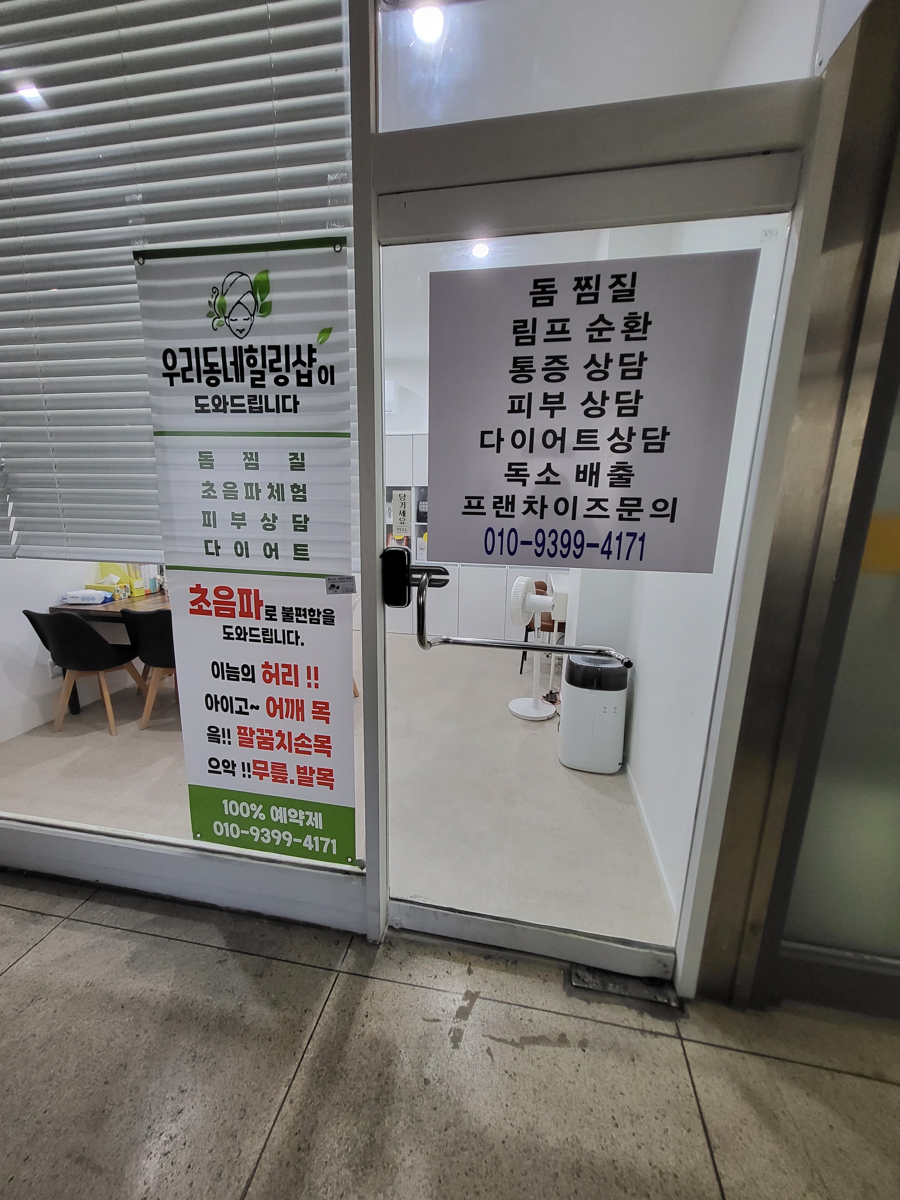 우리동네힐링샵이수점