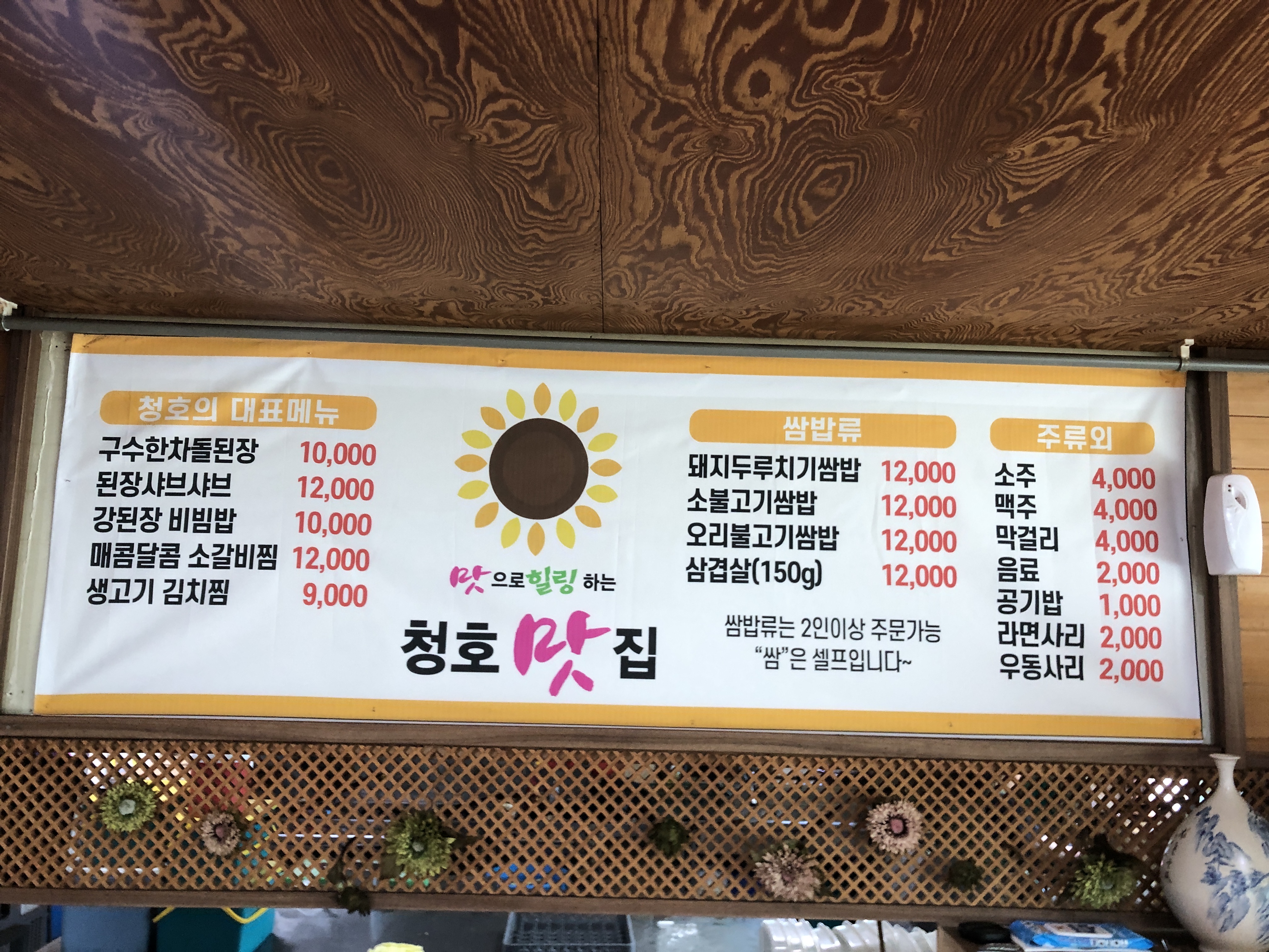 청호맛집