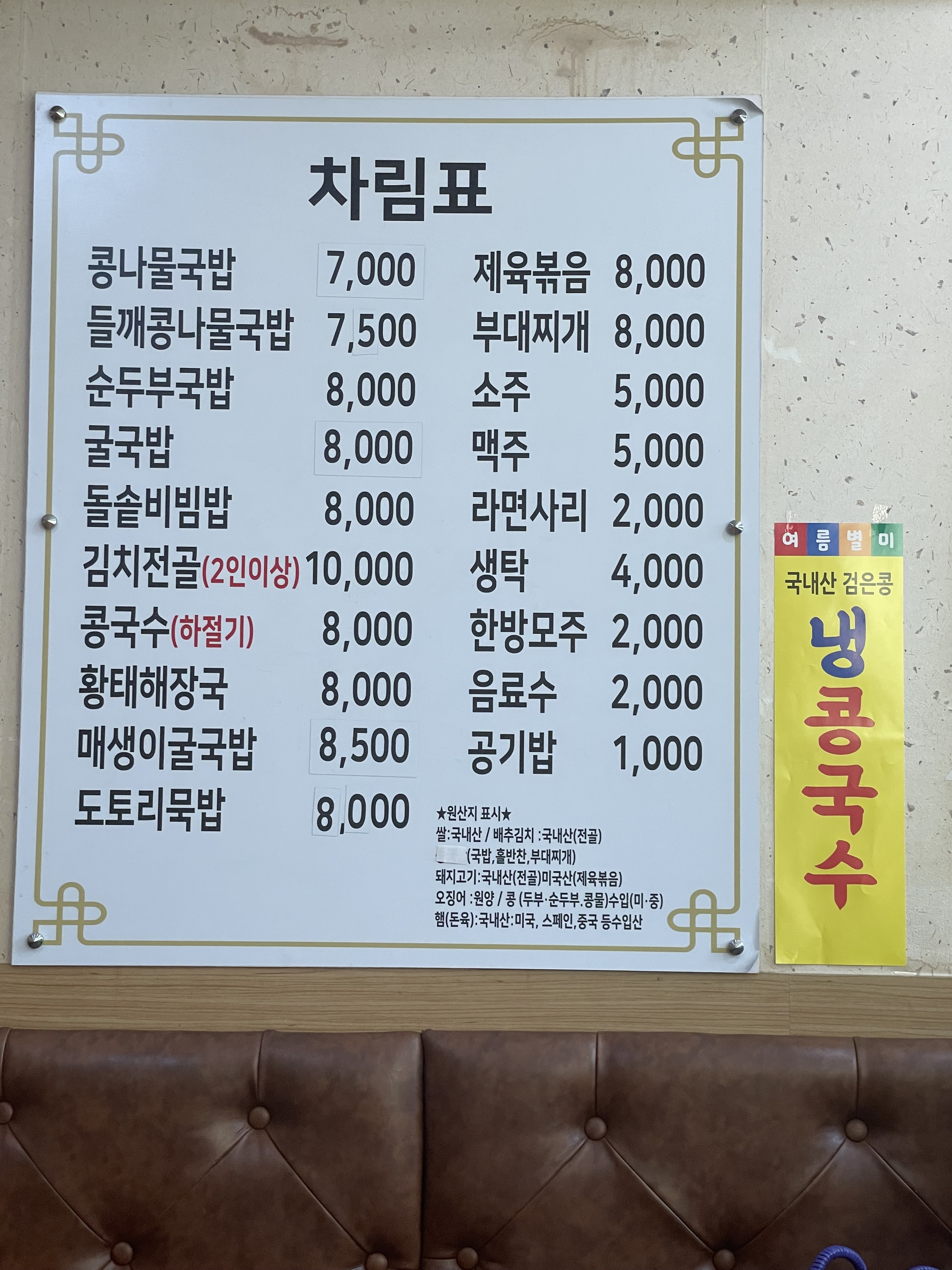콩마을 콩나물국밥