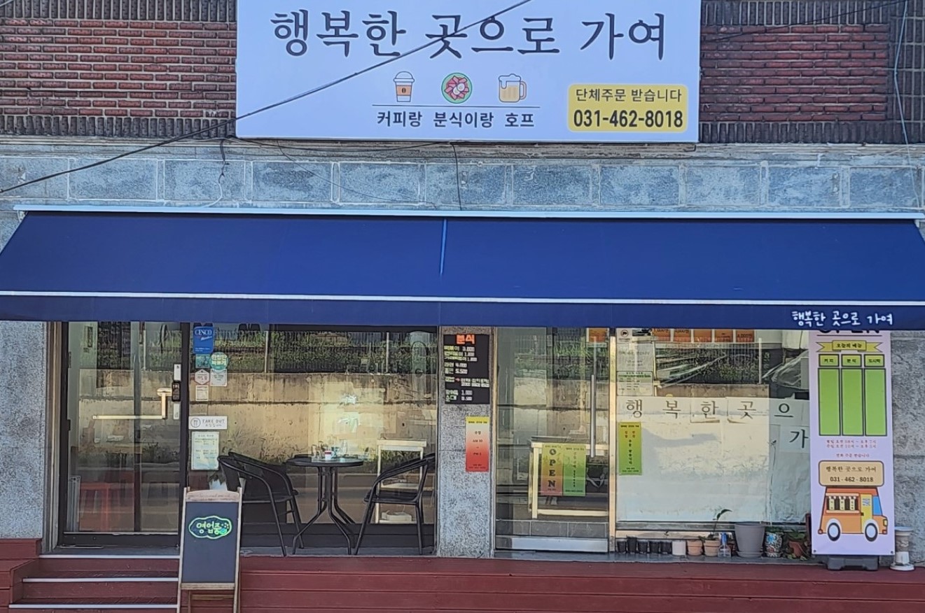 행복한 곳으로 가여