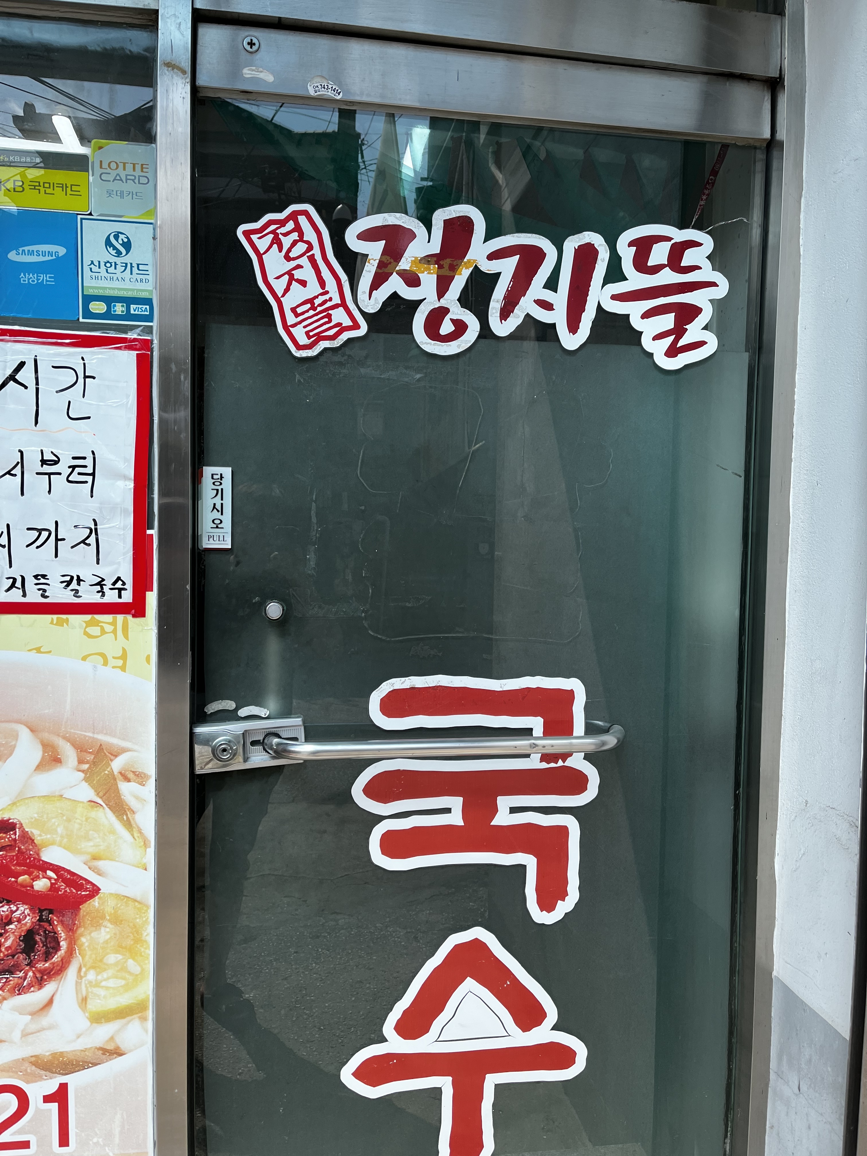 정지뜰칼국수 대표 이미지