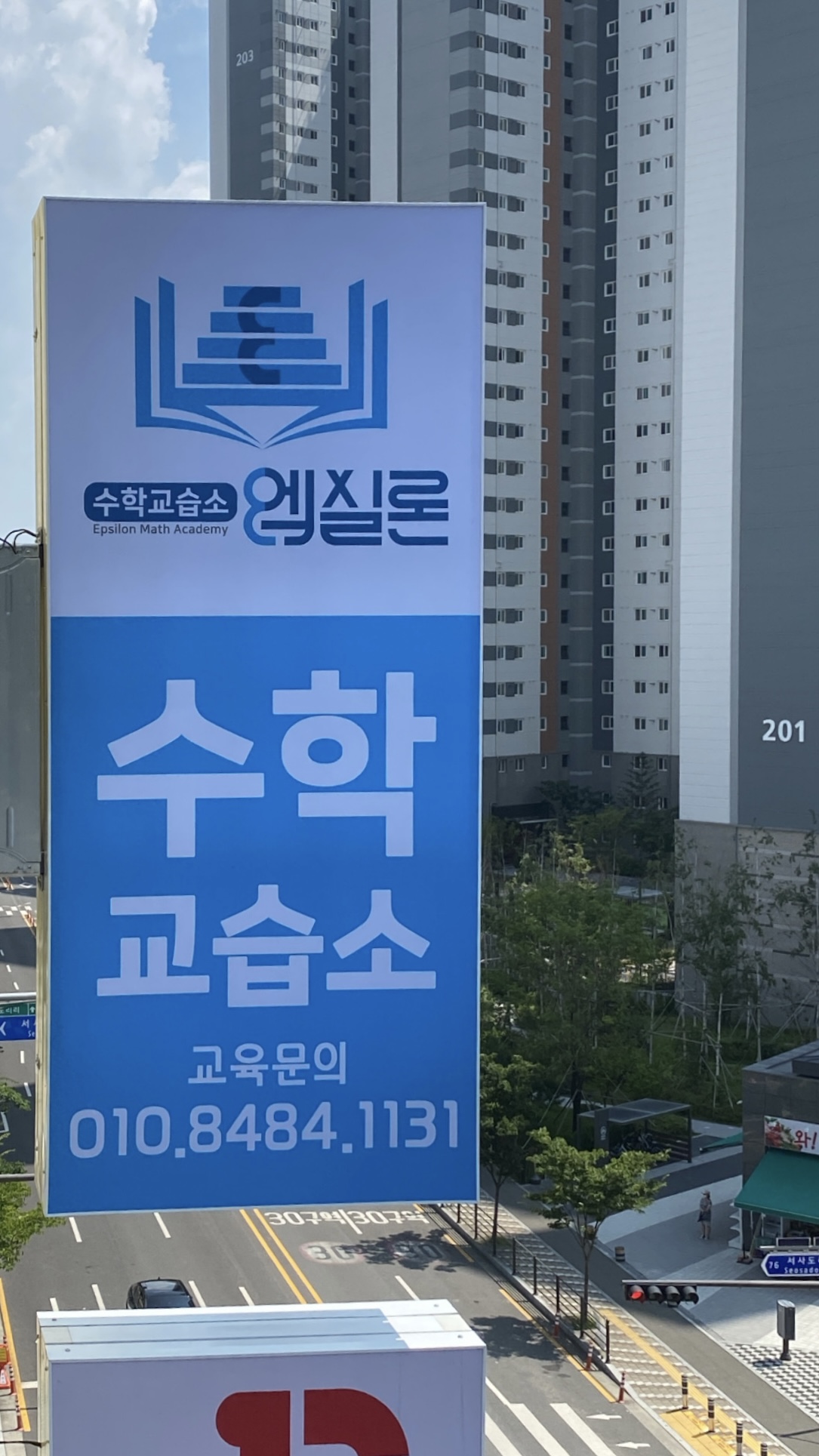 엡실론수학교습소