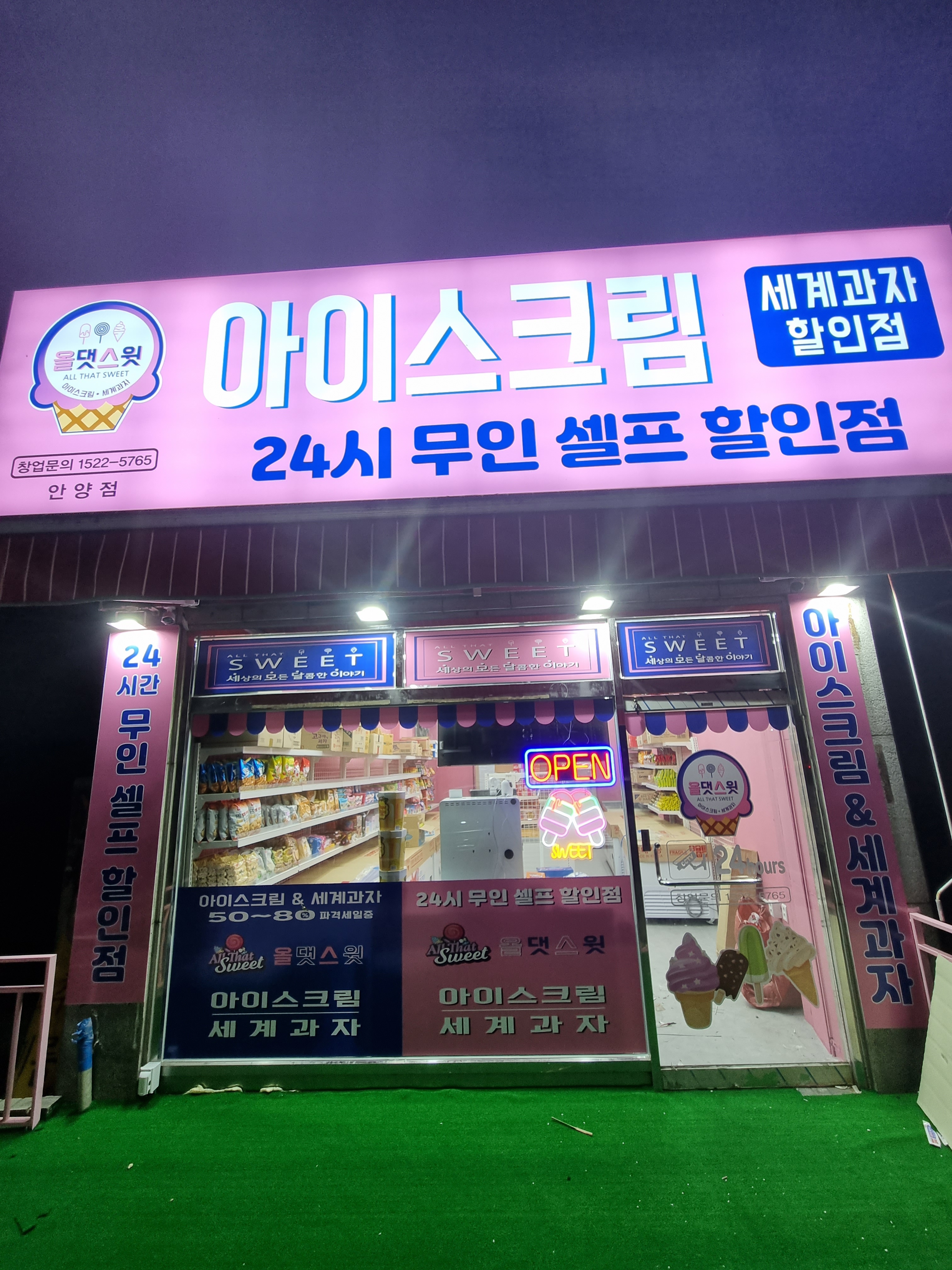 올댓스윗 안양점
